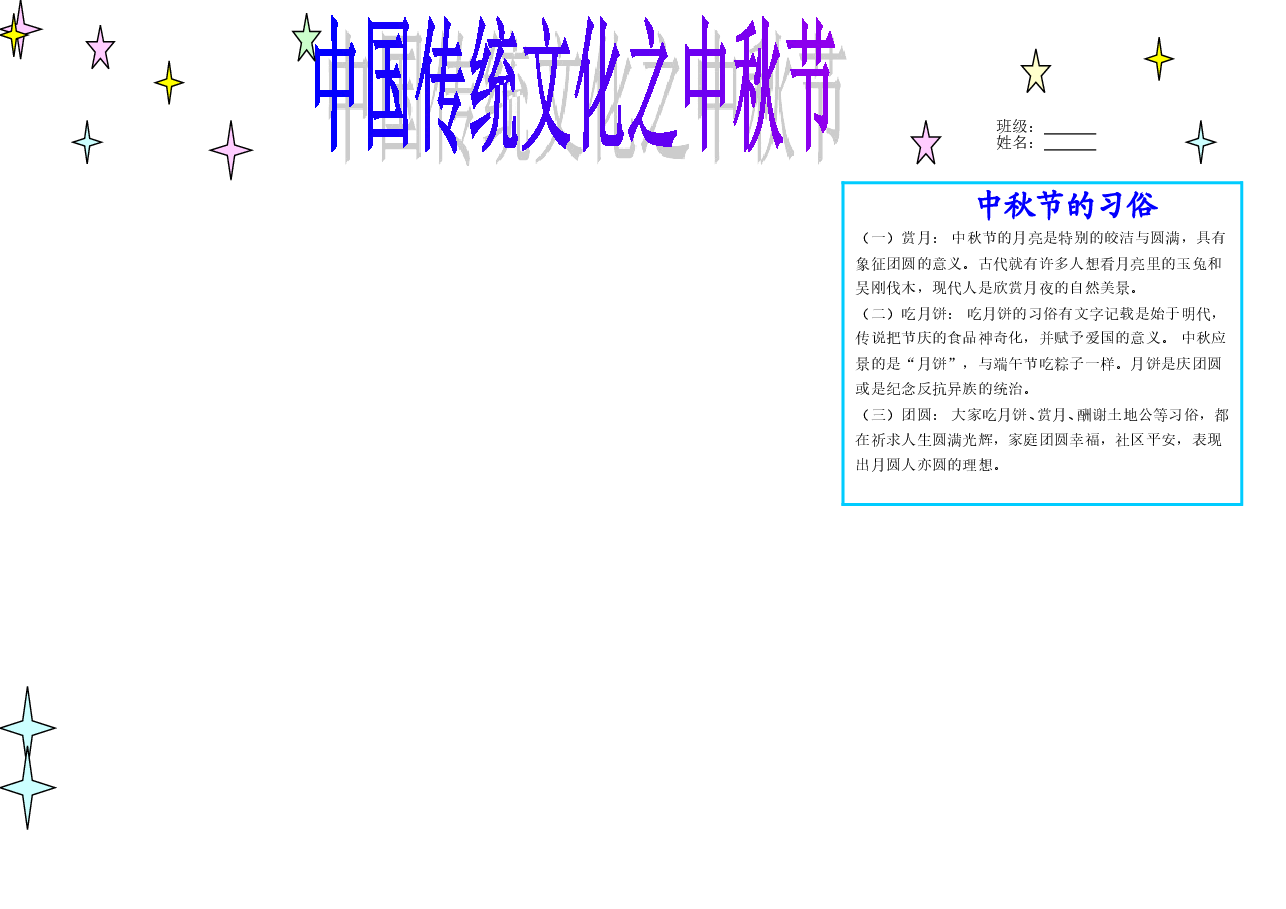 中秋节小报【A4】 (8).doc，第1页预览