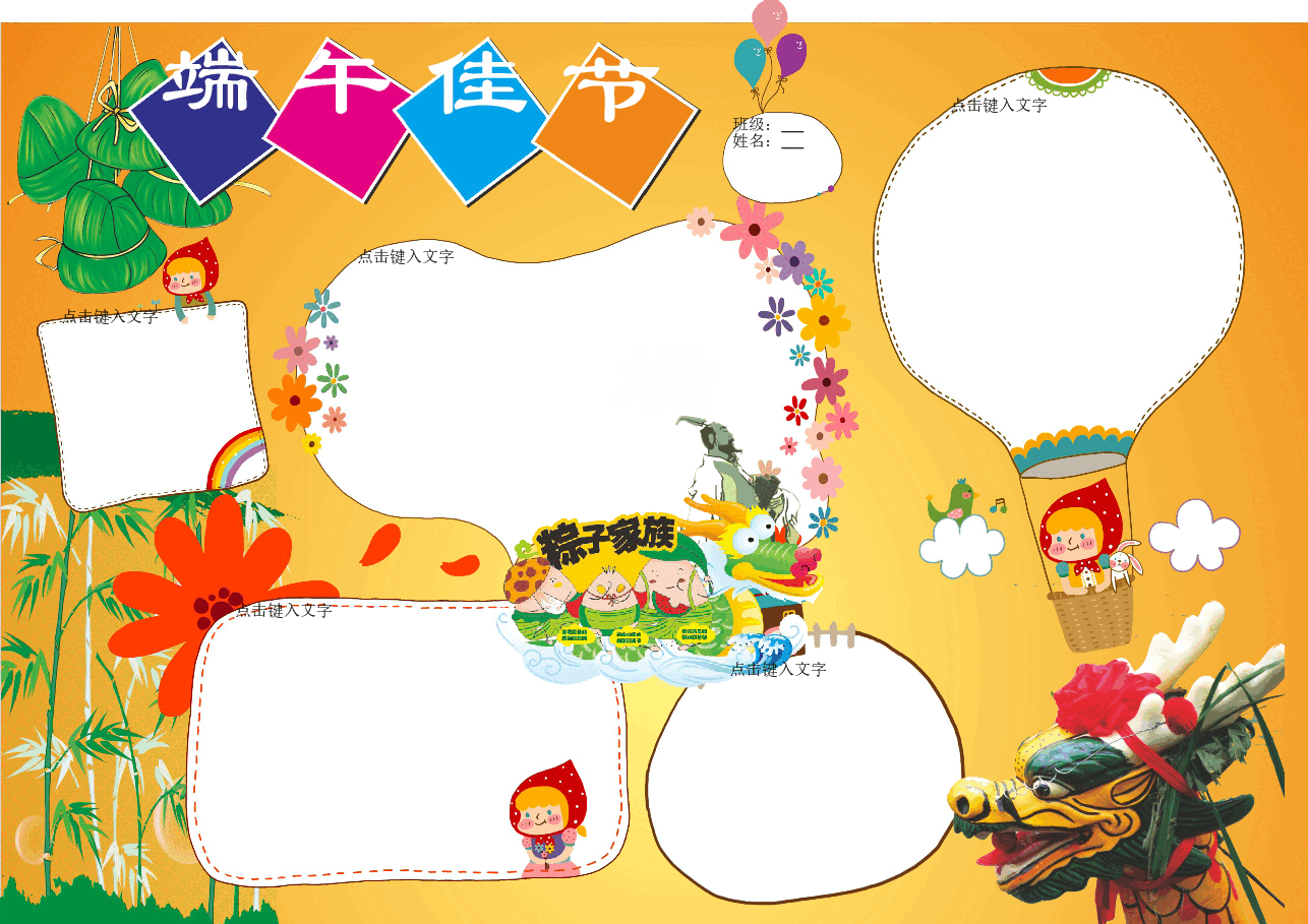 学生作业小报端午节 (5).doc,第1页预览