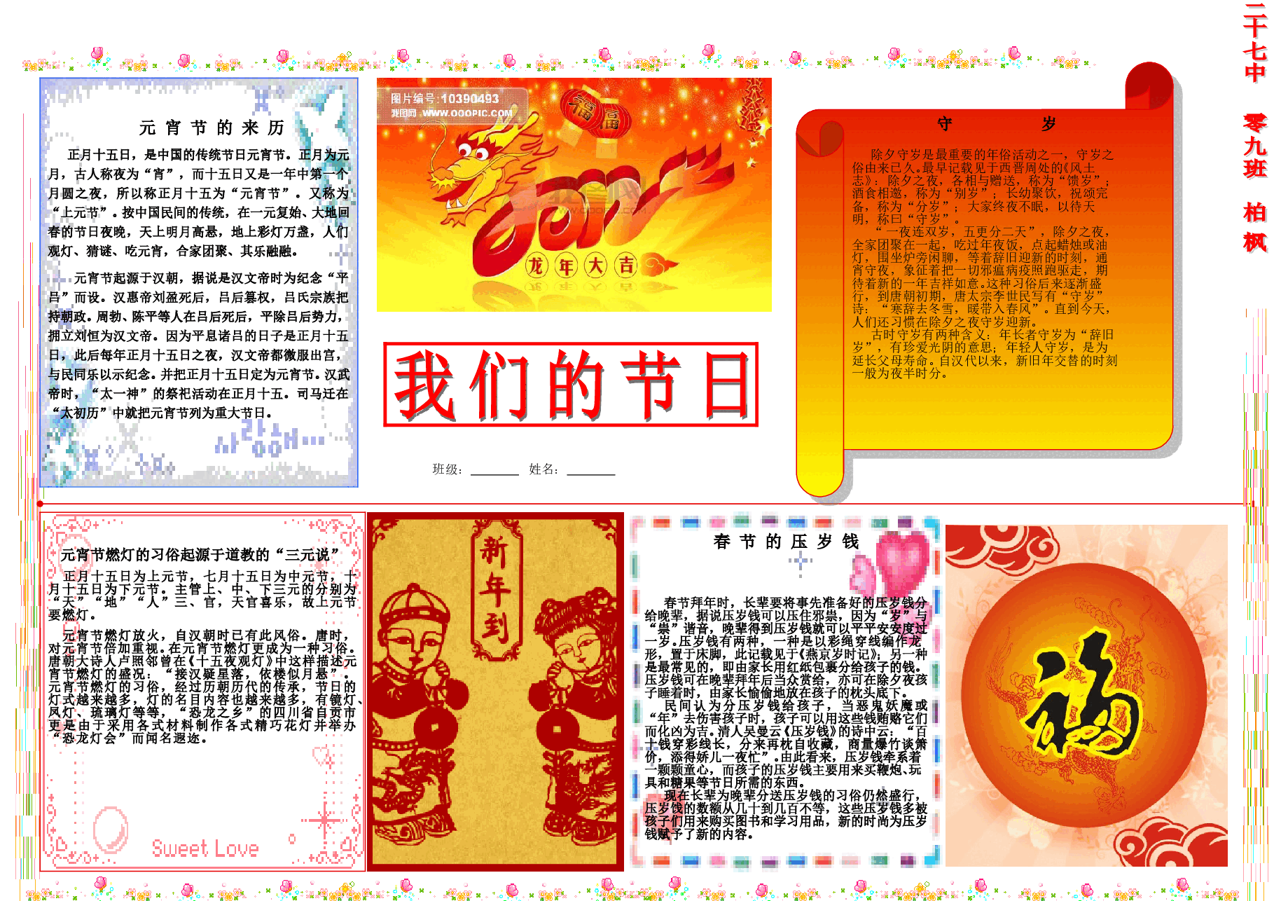 新年春节小报模板 (20).doc,第1页预览