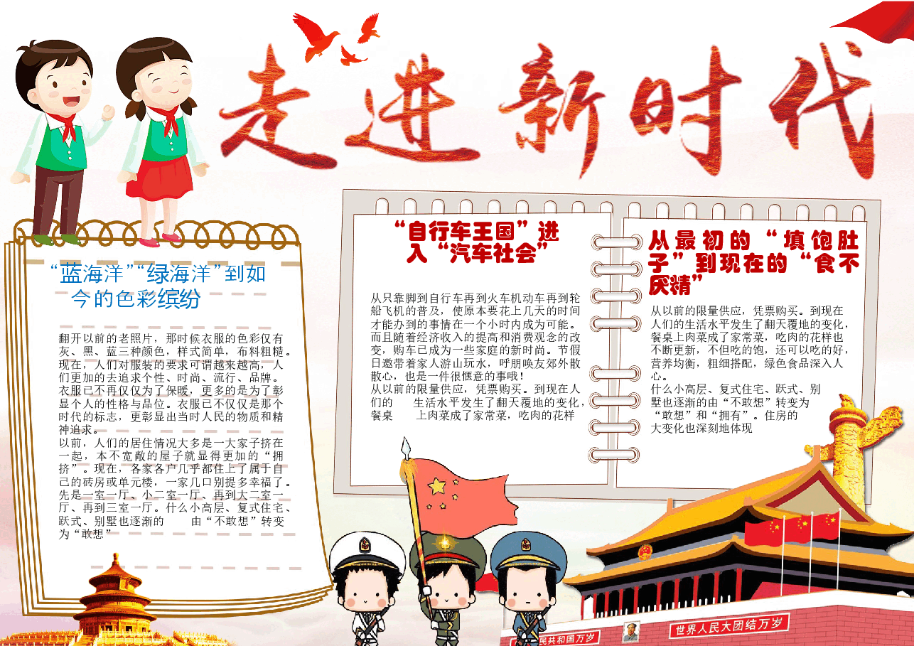 新时代 好队员少年1.docx,第1页预览