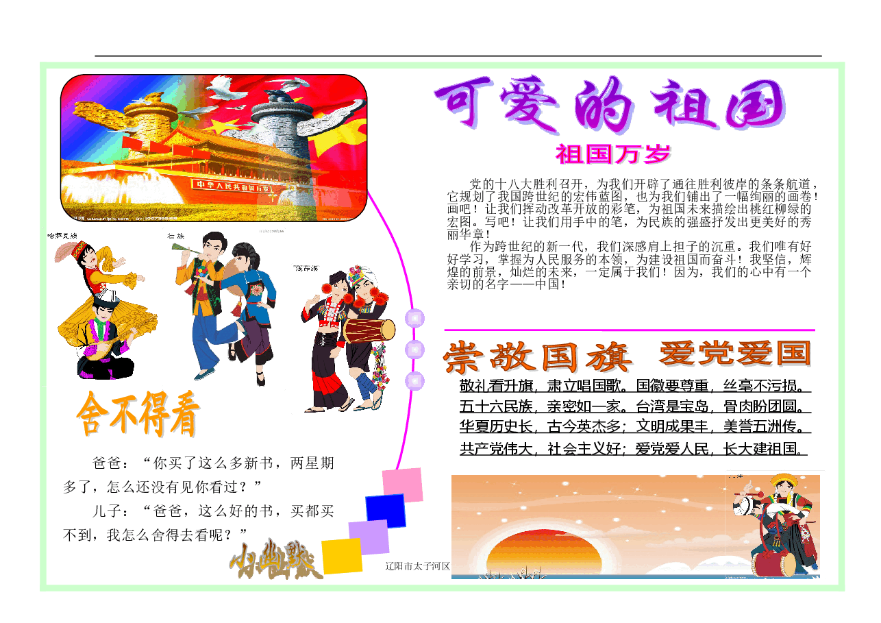 学生作业国庆小报成品模板 (11).doc,第1页预览