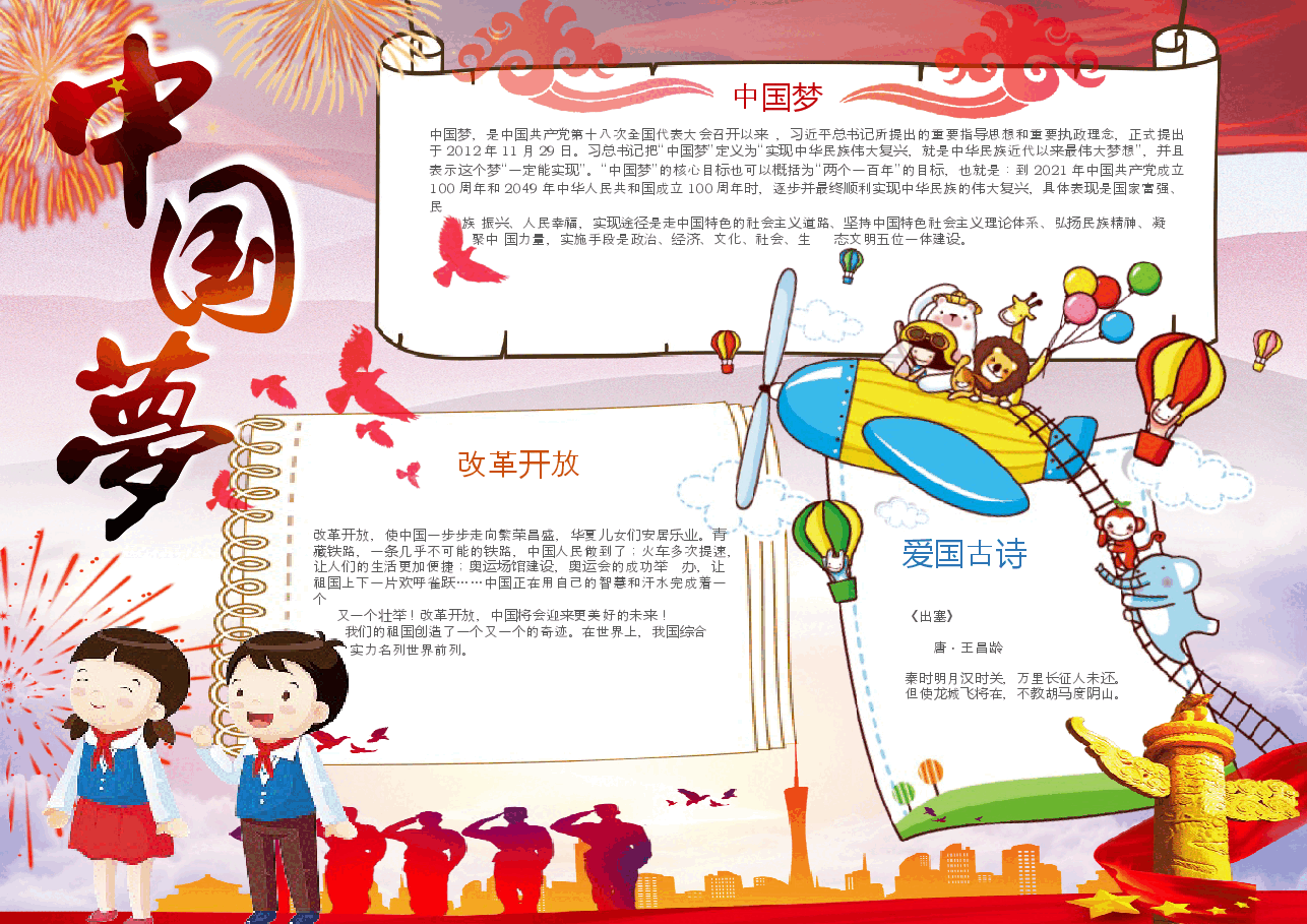 共筑中国梦6.docx,第1页预览