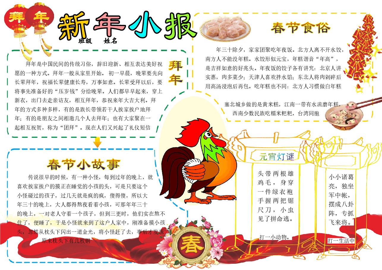 新年春节小报模板 (13).doc,第1页预览