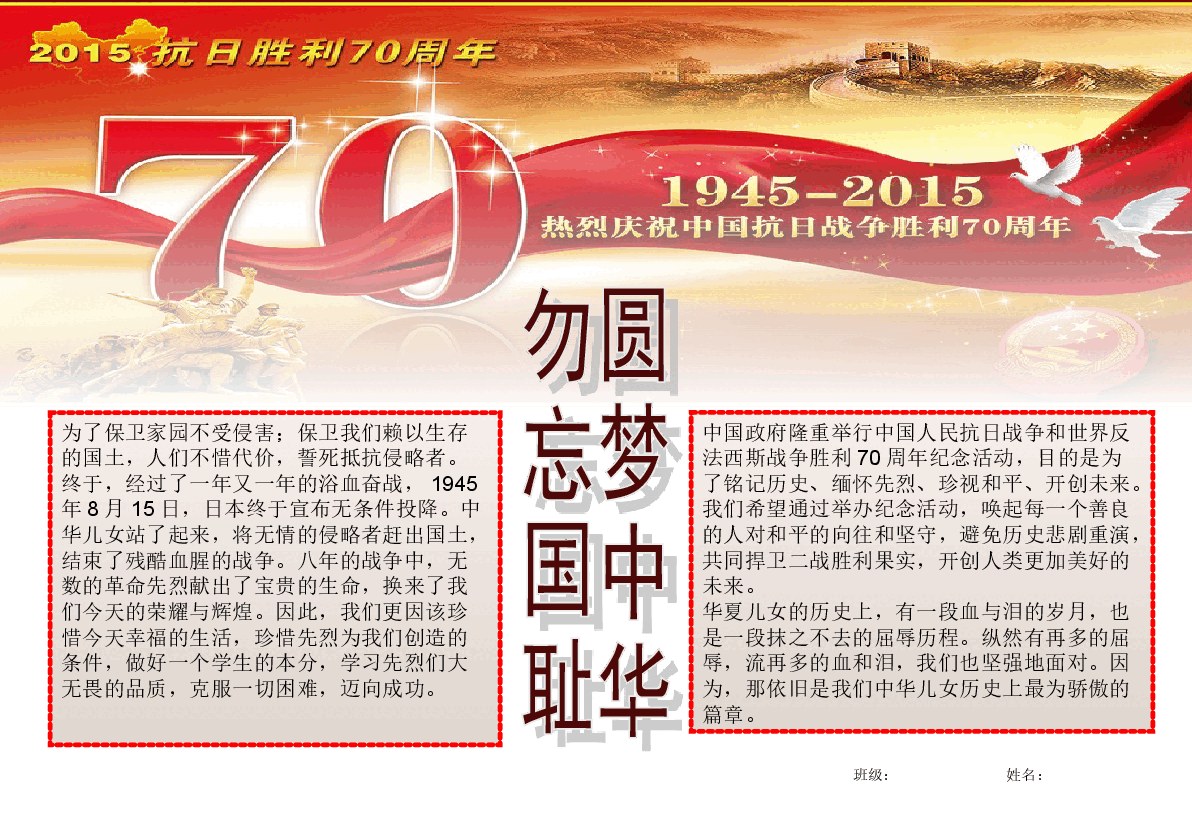 勿忘国耻_圆梦中华02【PPT】.ppt,第1页预览