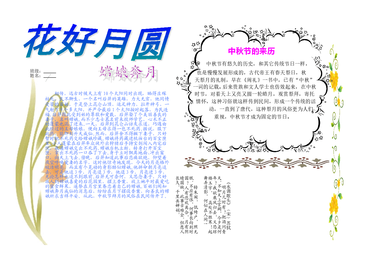 中秋节小报【A4】 (4).doc,第1页预览