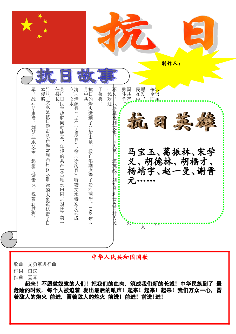 抗日小报【A4竖版】.doc,第1页预览