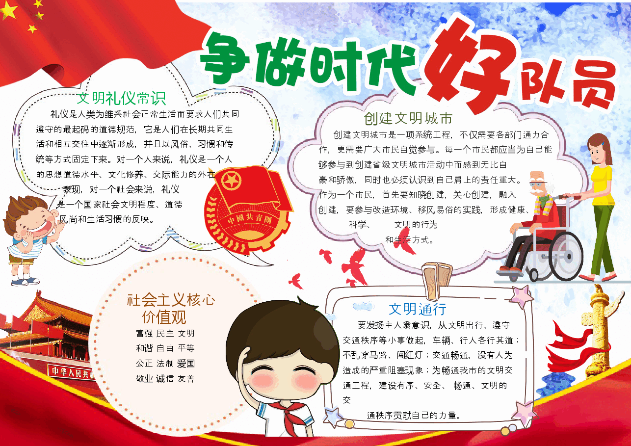 新时代 好队员少年10.docx,第1页预览