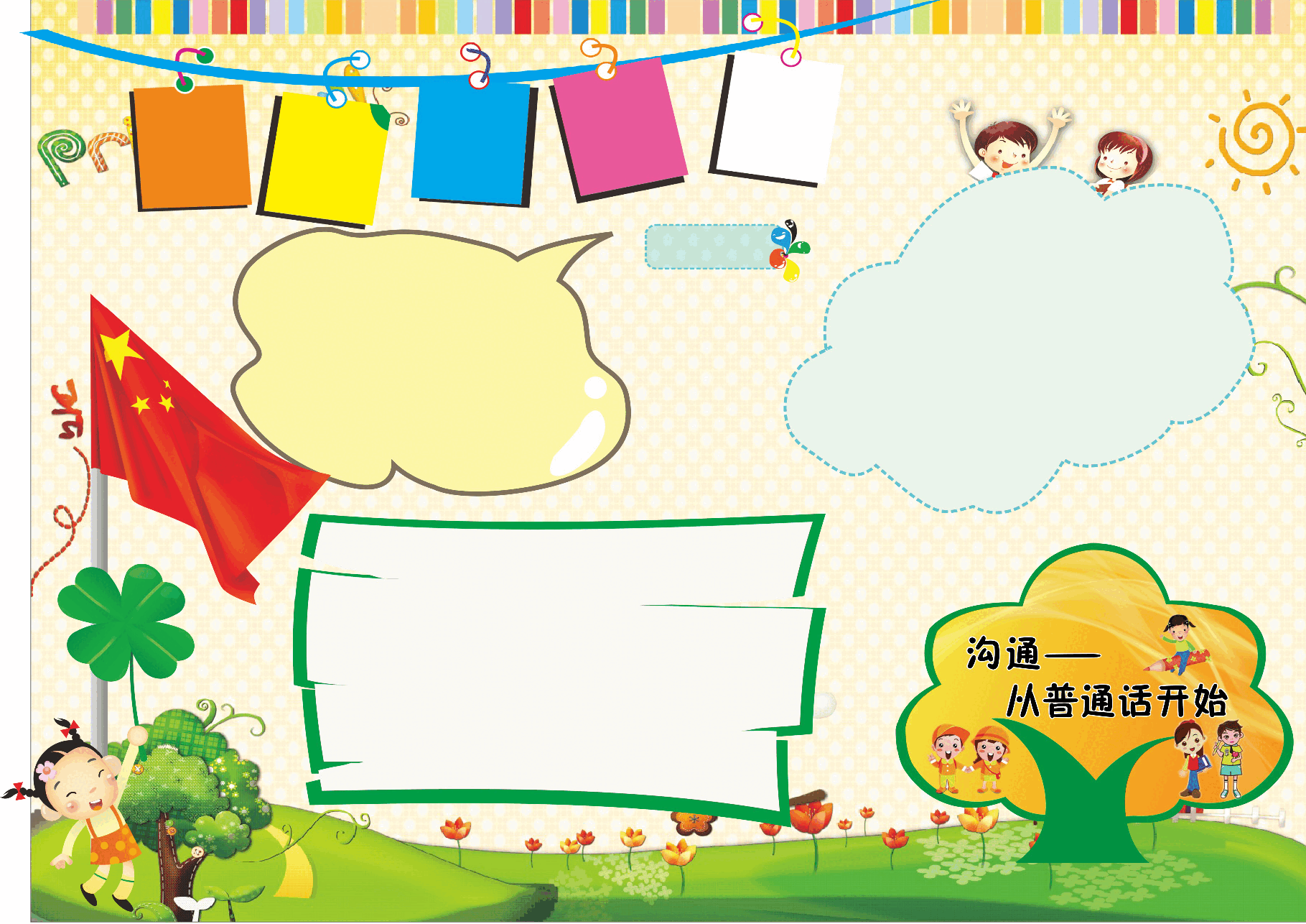 普遍话推广小报 (7).doc，第1页预览
