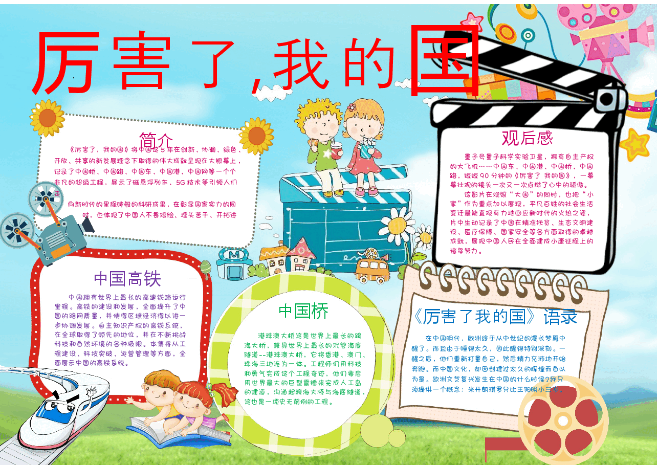 厉害了我的国6.docx,第1页预览