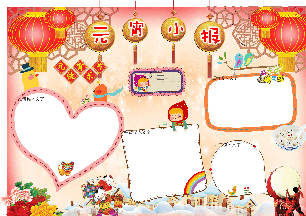 元宵节小报 (5).doc,第1页预览