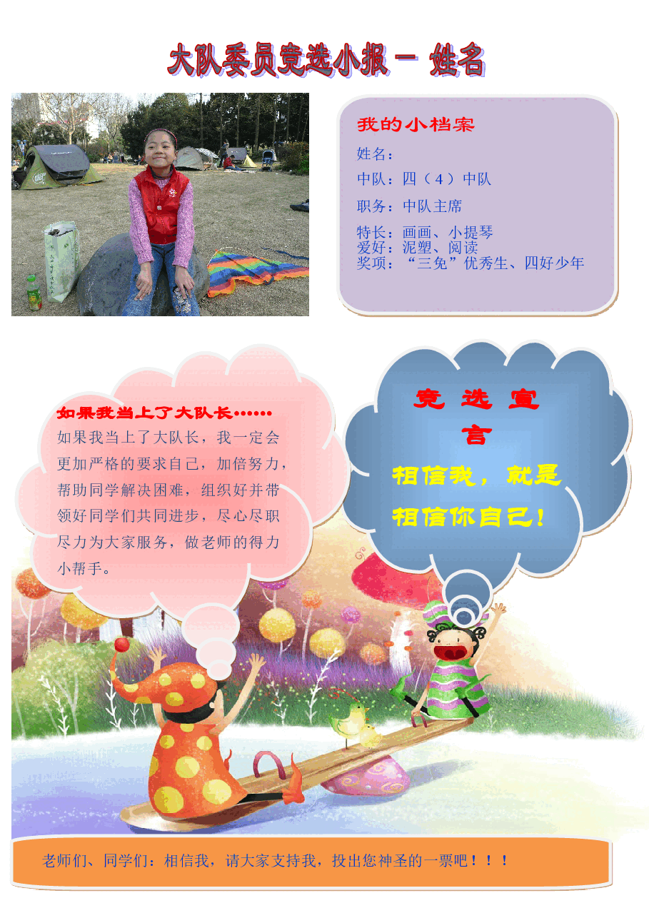 竞选小报 (2).doc,第1页预览