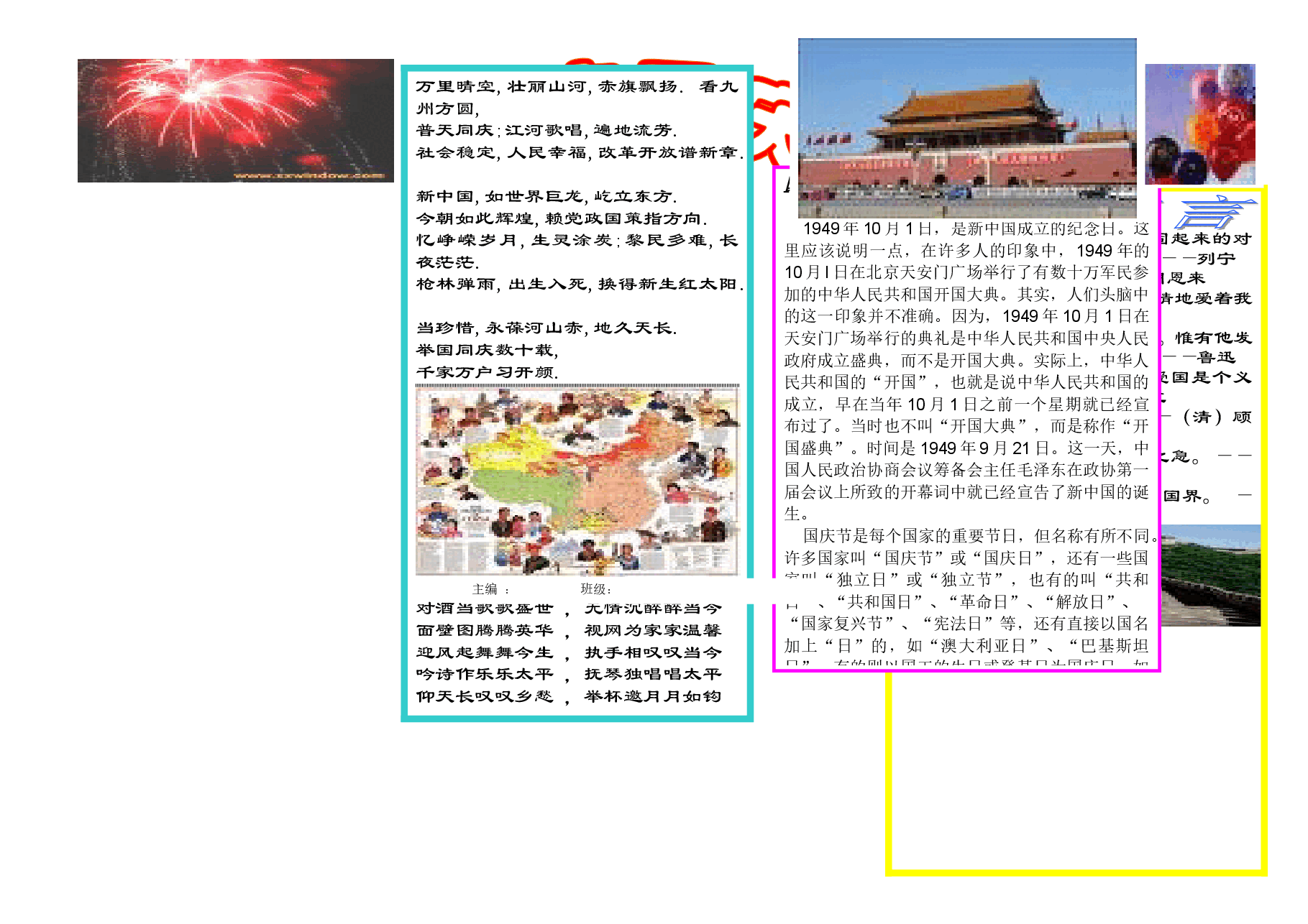 学生作业国庆小报成品模板 (8).doc,第1页预览