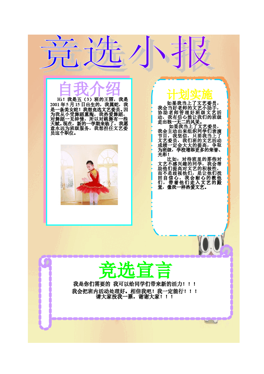 竞选小报 (3).doc,第1页预览