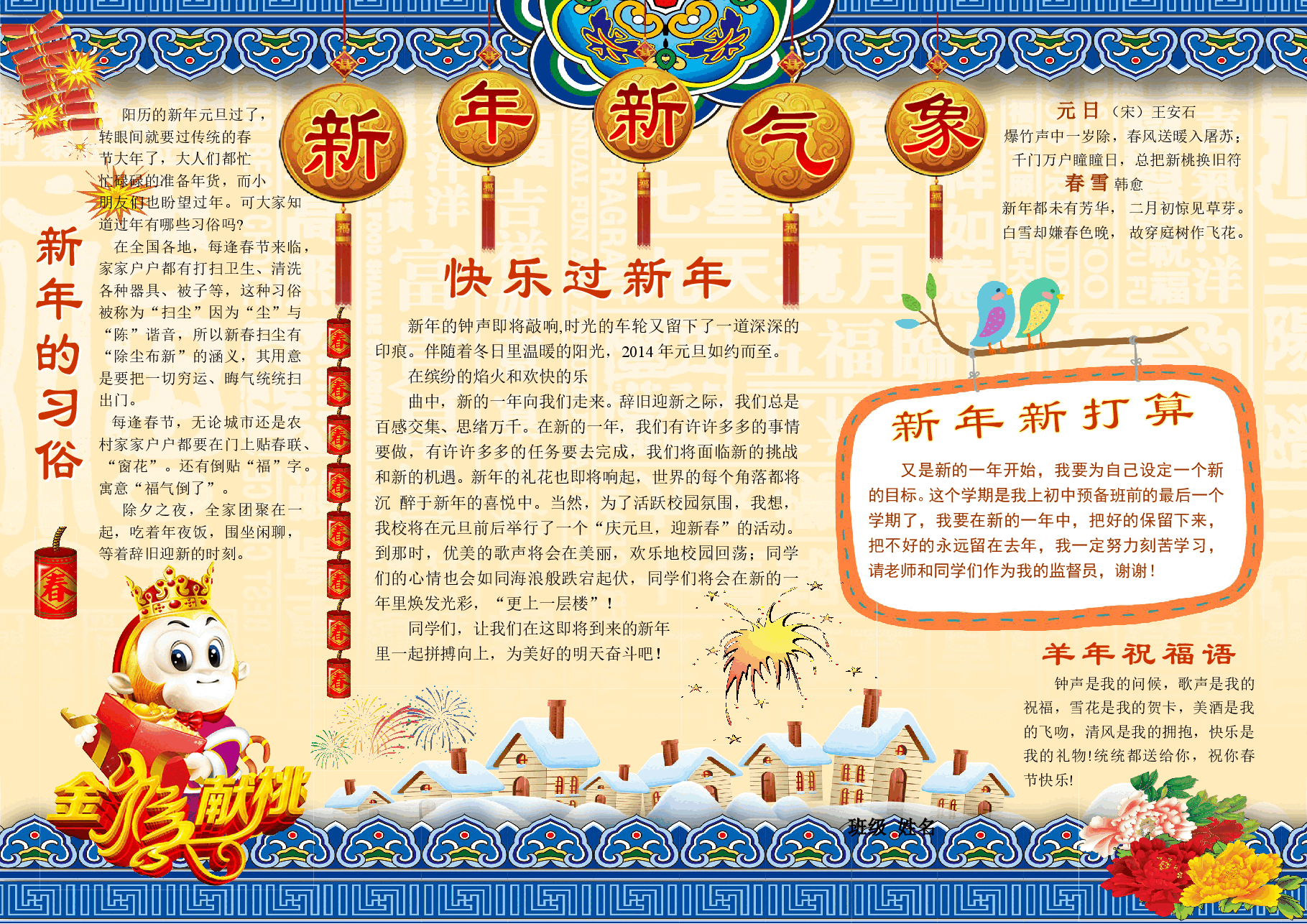 A3新年新气象小报-猴年.doc,第1页预览