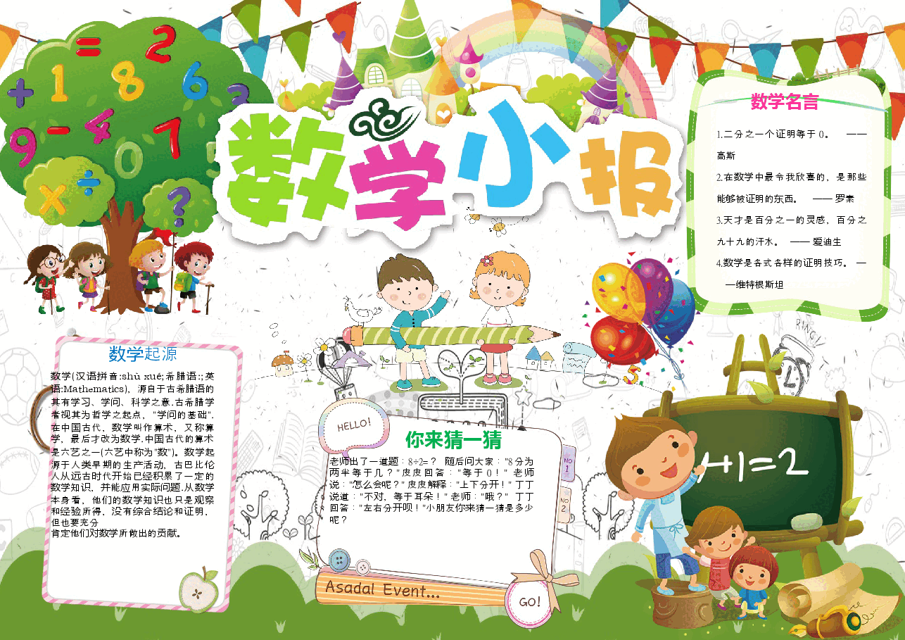 数学小报 (4).docx,第1页预览