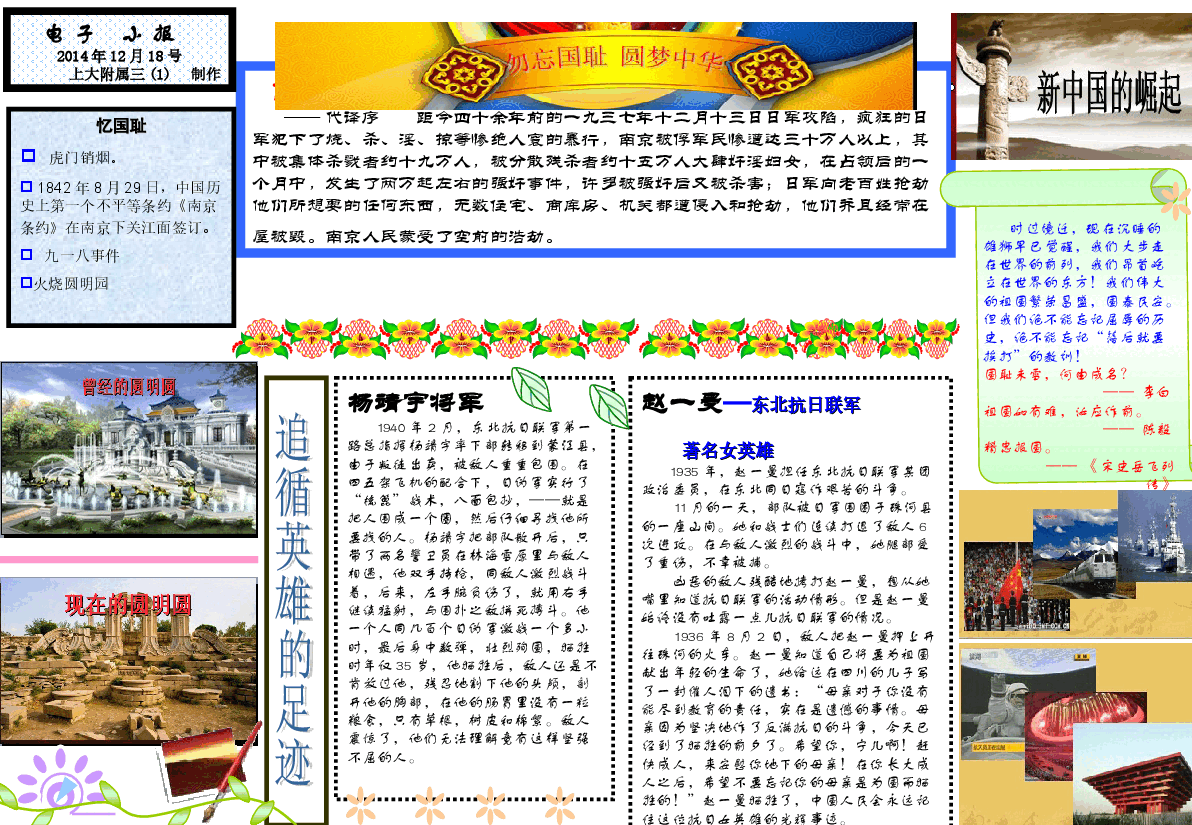 勿忘国耻_圆梦中华01【PPT】.ppt,第1页预览