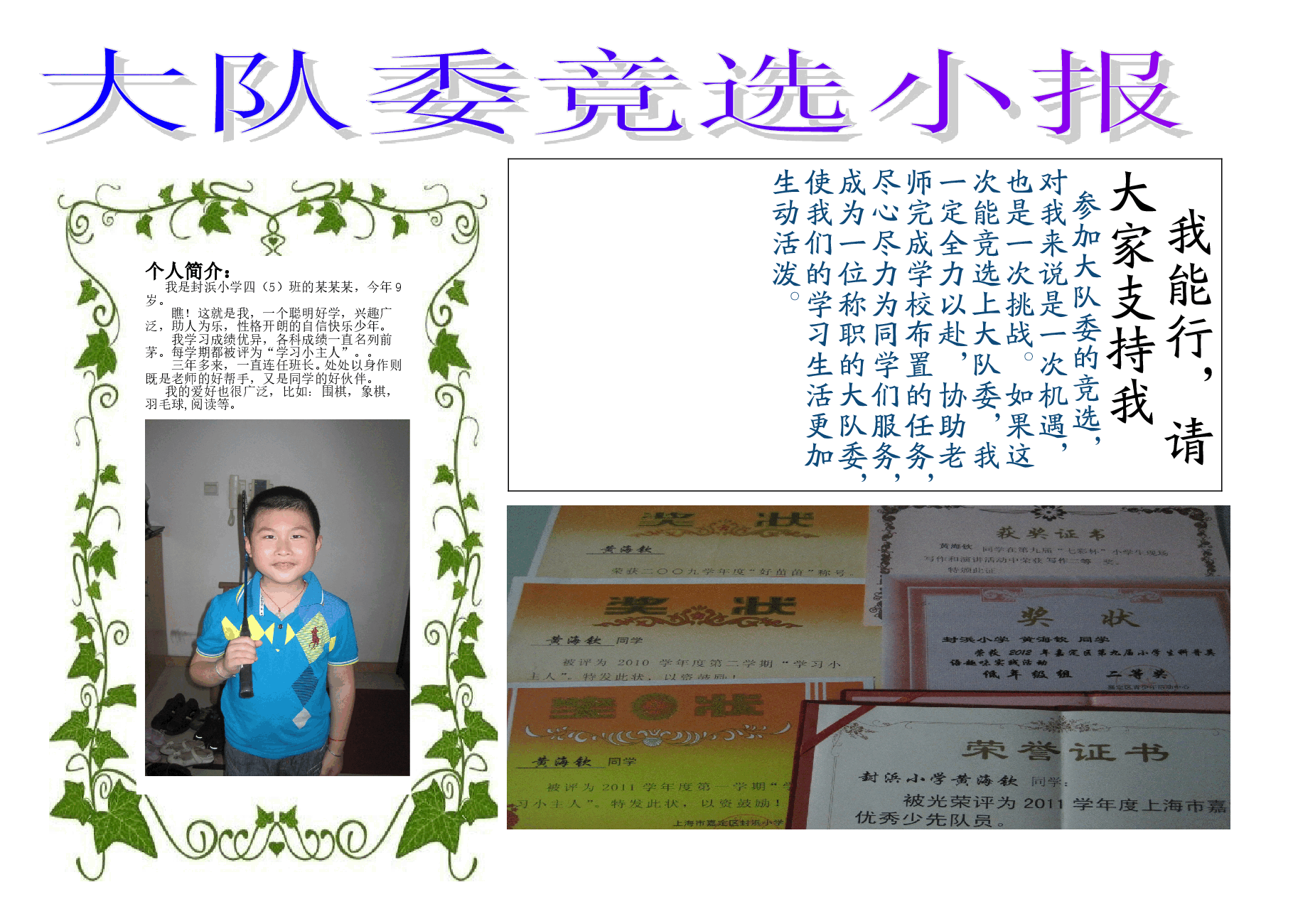 竞选小报 (6).doc,第1页预览
