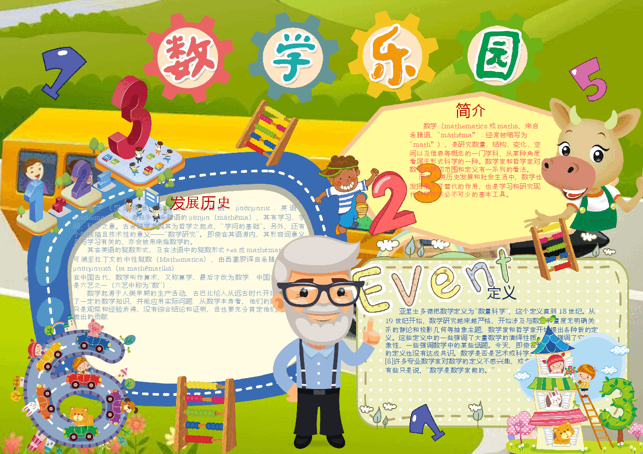 数学小报 (18).docx,第1页预览