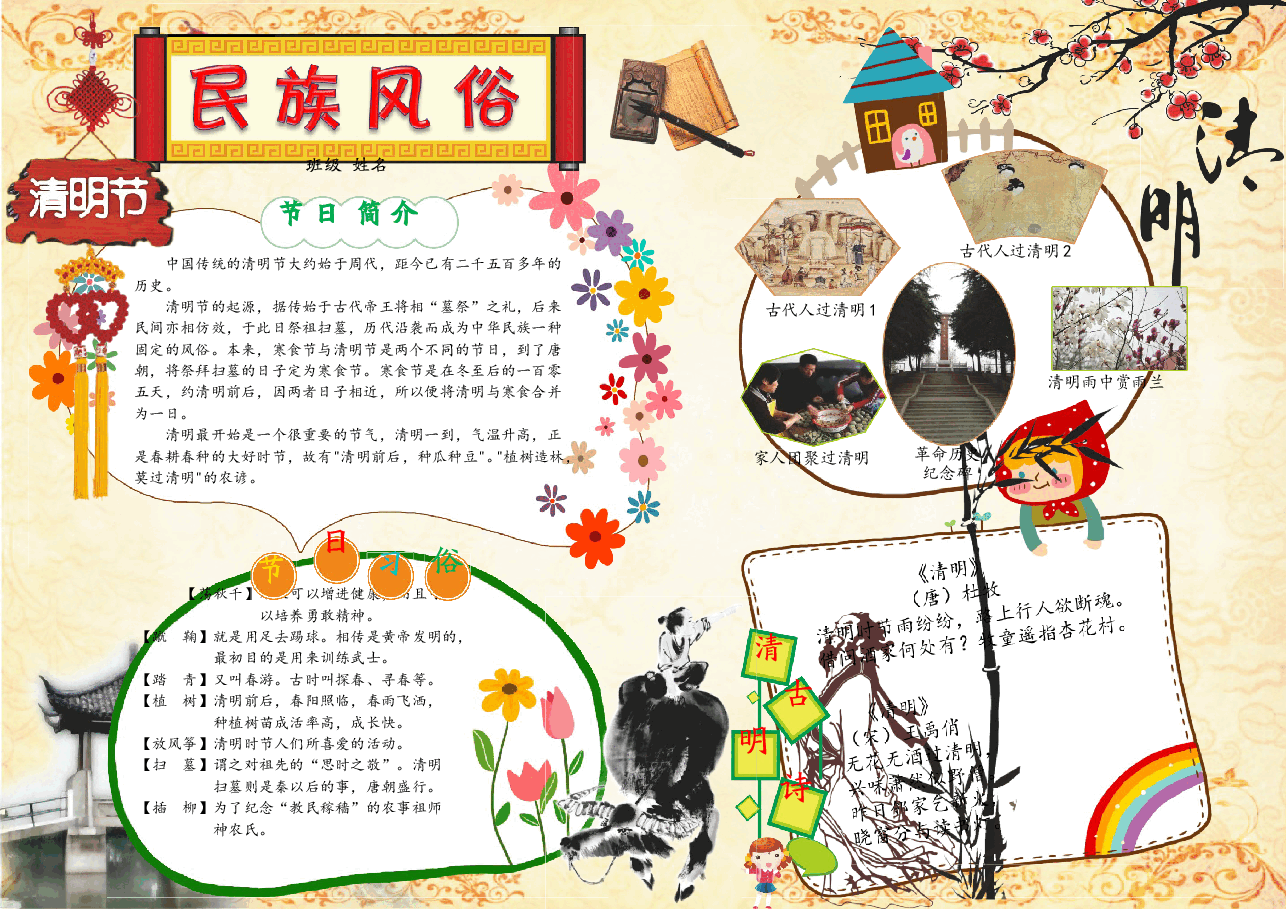 清明节小报 (3).doc,第1页预览