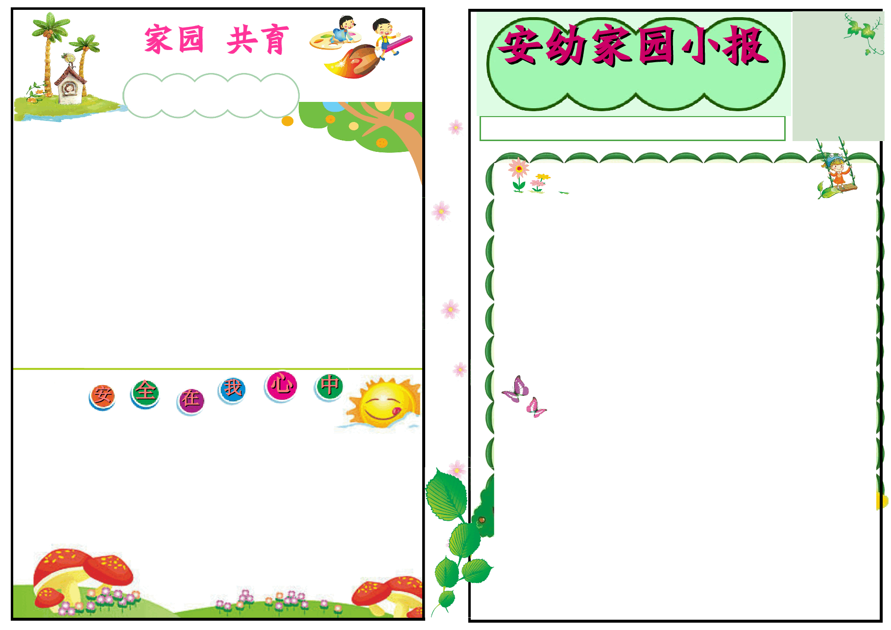 A3校报报刊类小报模板06.doc,第1页预览
