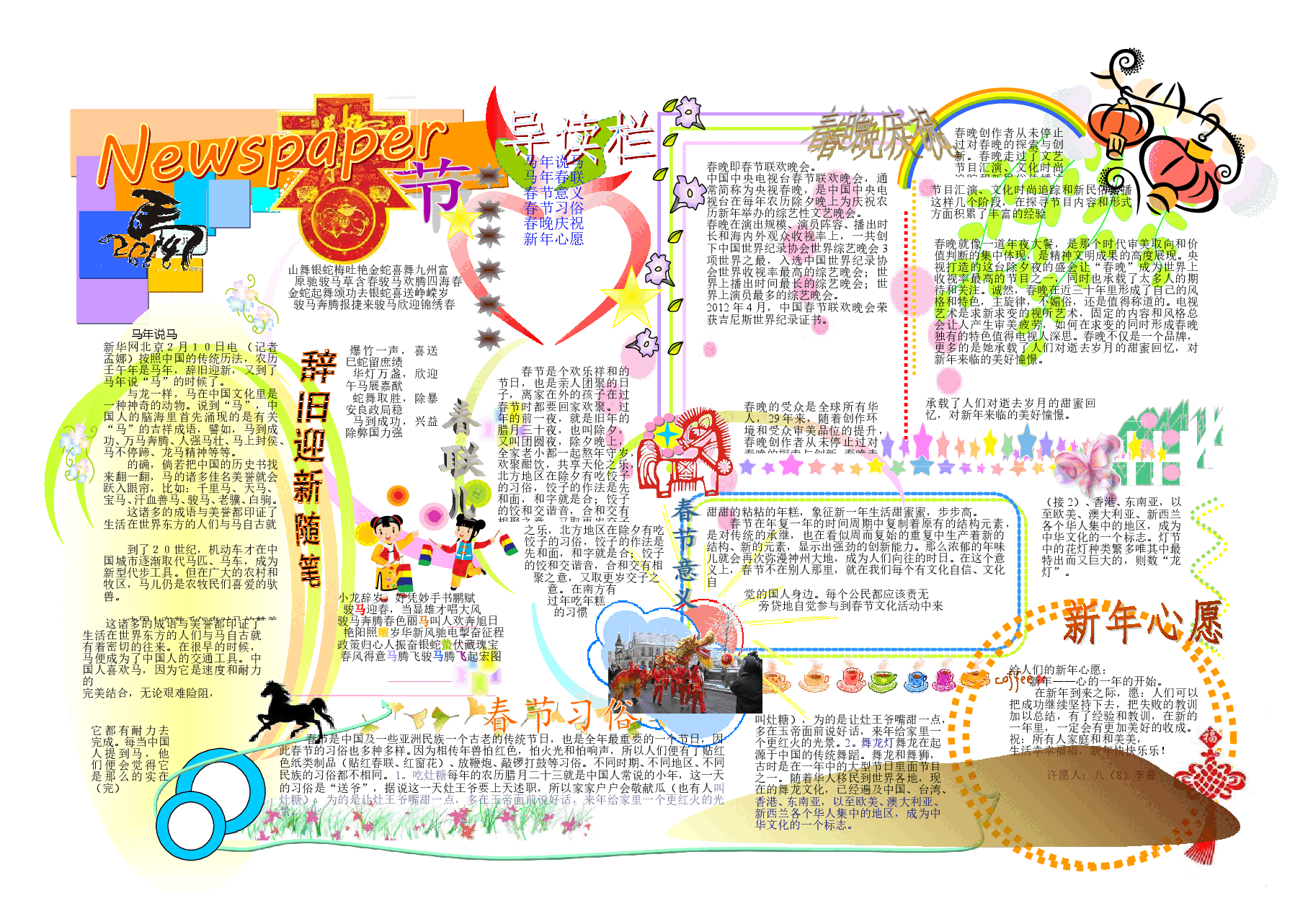 新年春节小报模板 (17).doc，第1页预览