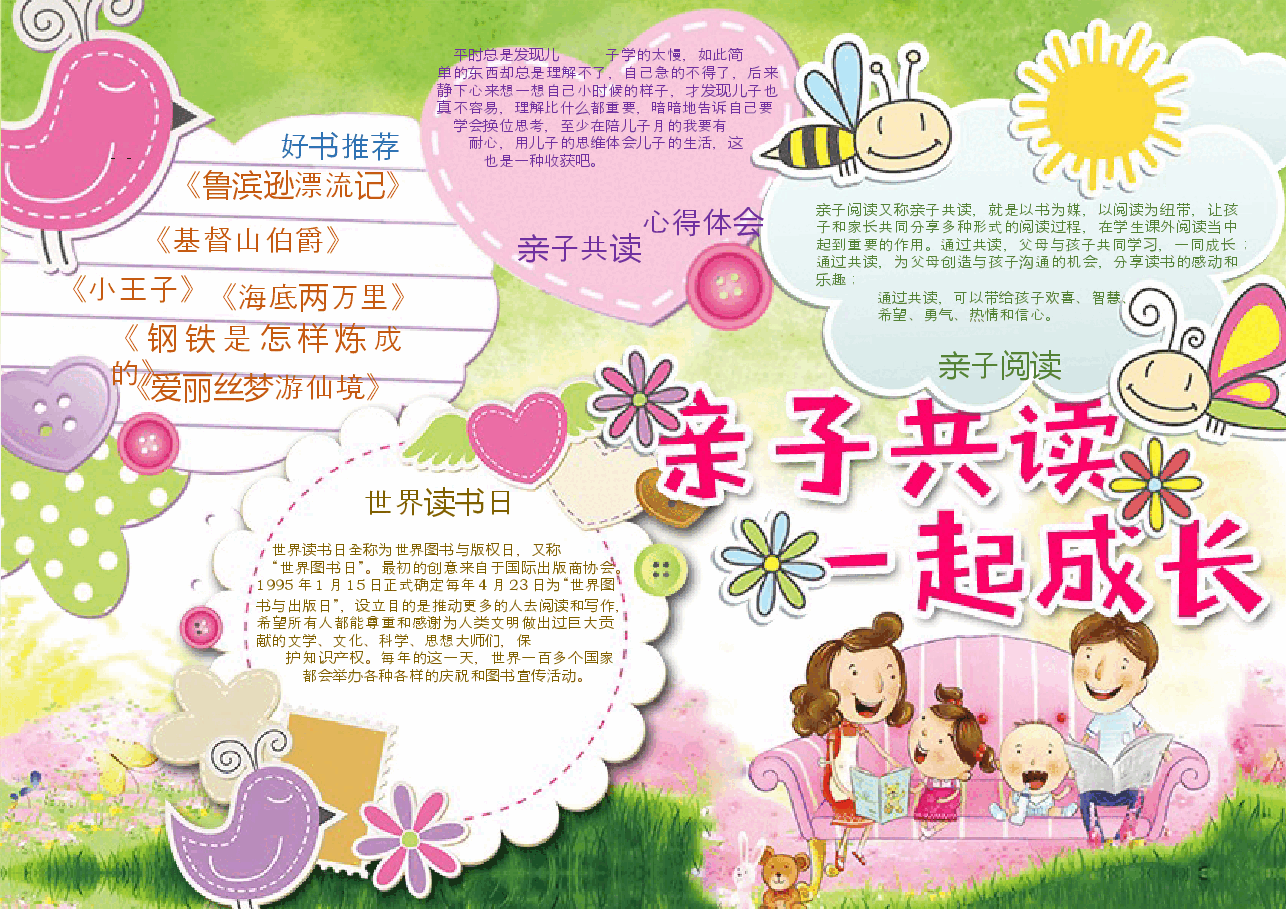 亲子共读小报模板 (10).docx,第1页预览
