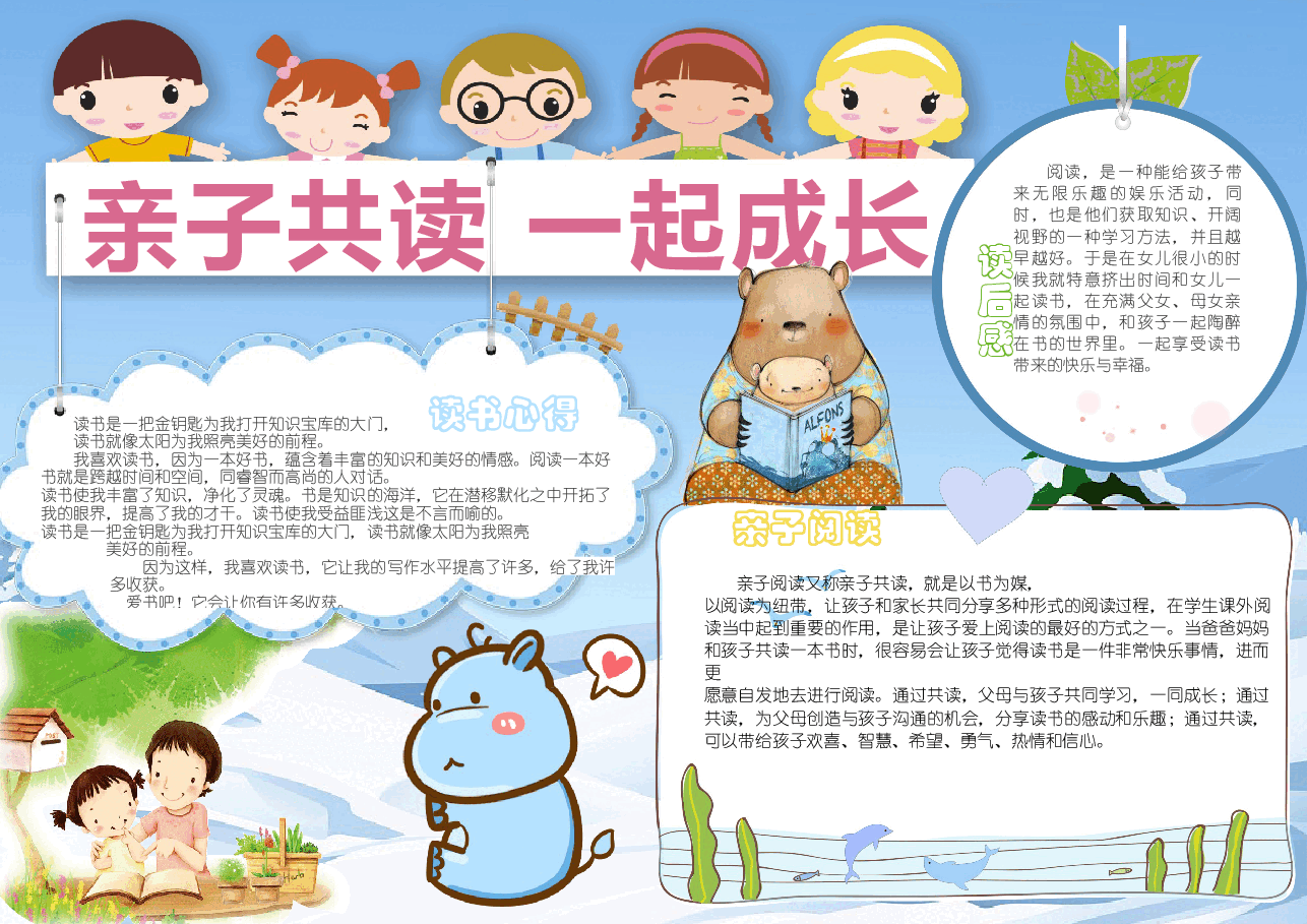 亲子共读小报模板 (3).docx,第1页预览