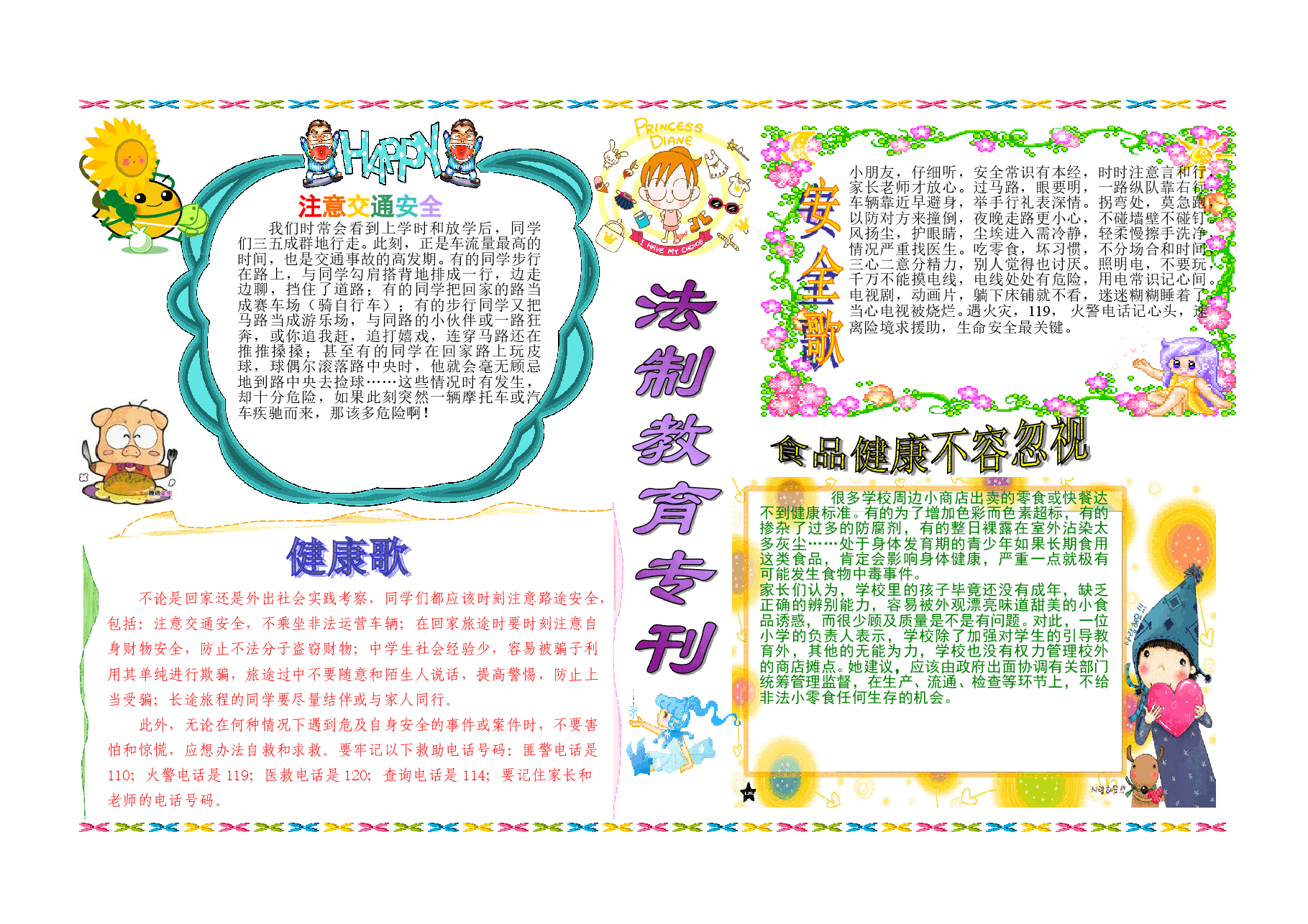 法制小报8.doc,第1页预览
