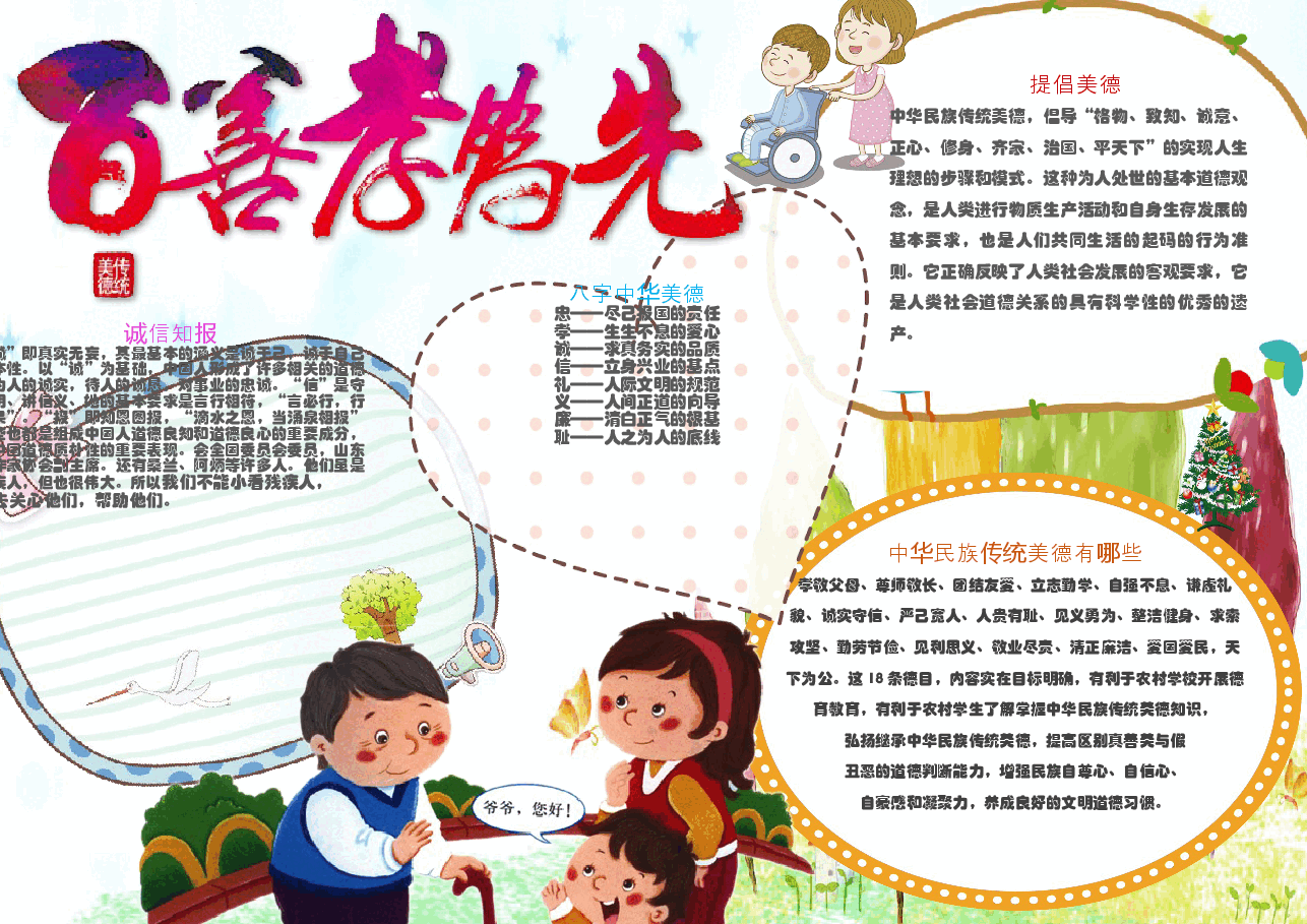 ”百善孝为先“小报模板 (1).docx，第1页预览
