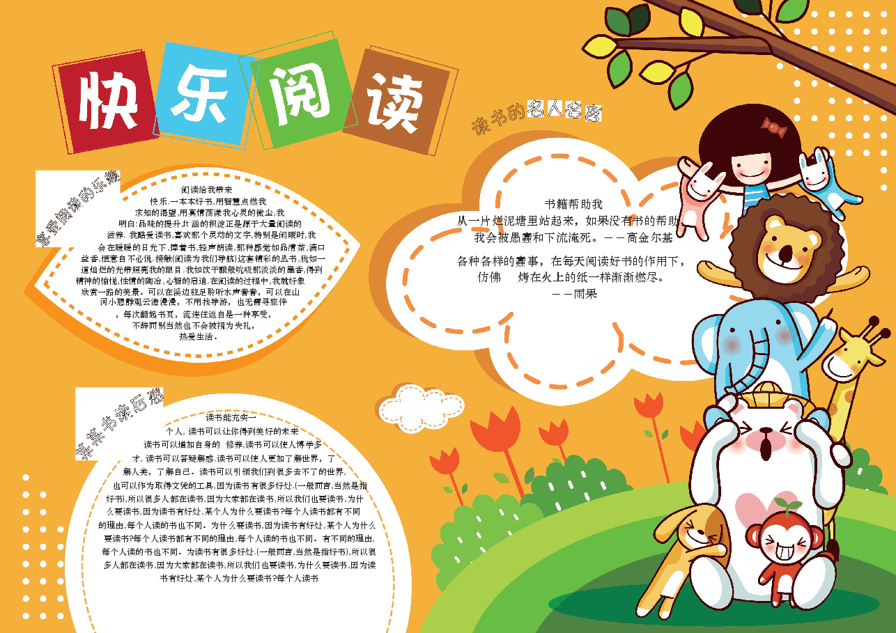 好书推荐小报模板 (1).docx，第1页预览