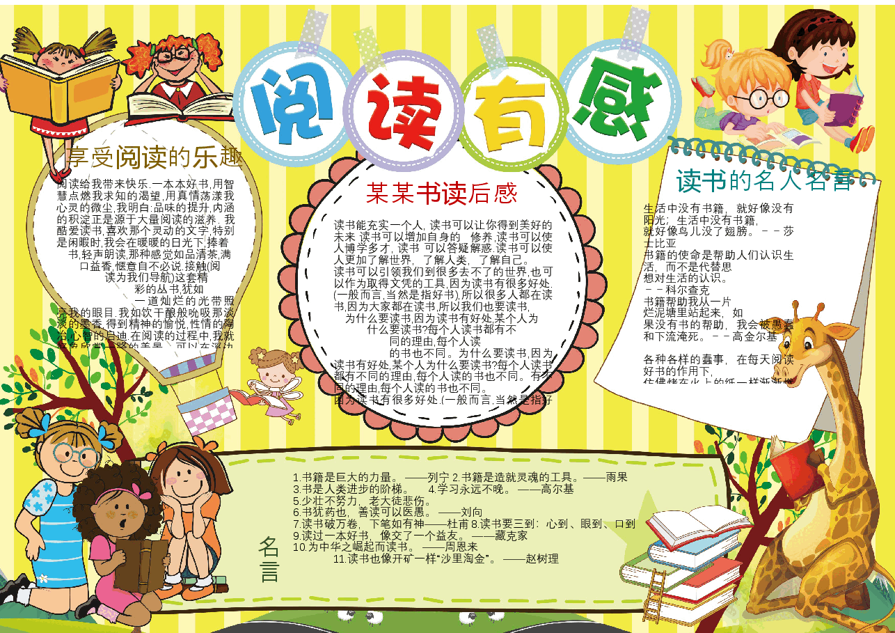 读书感悟小报 (2).docx，第1页预览