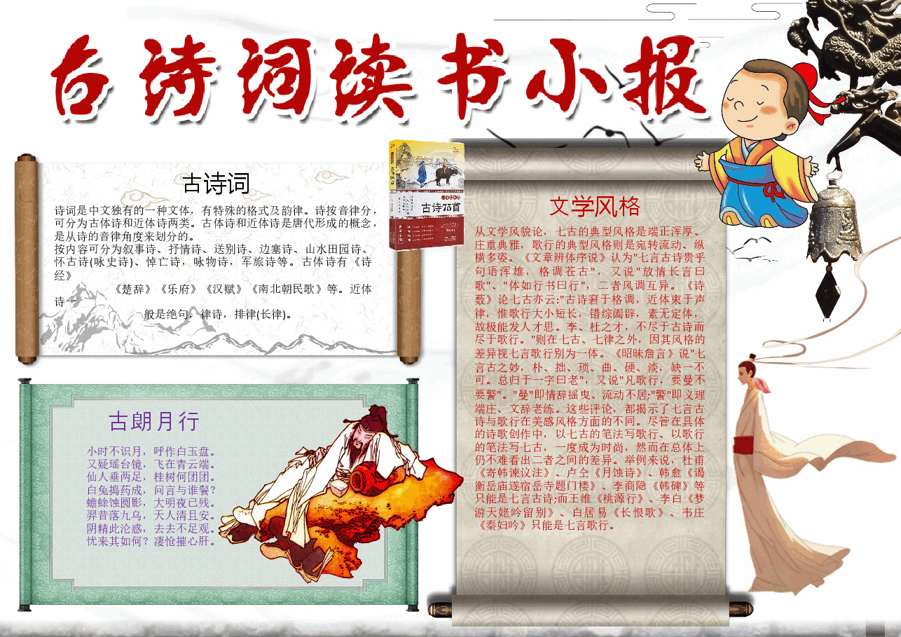 古诗词小报2.docx,第1页预览