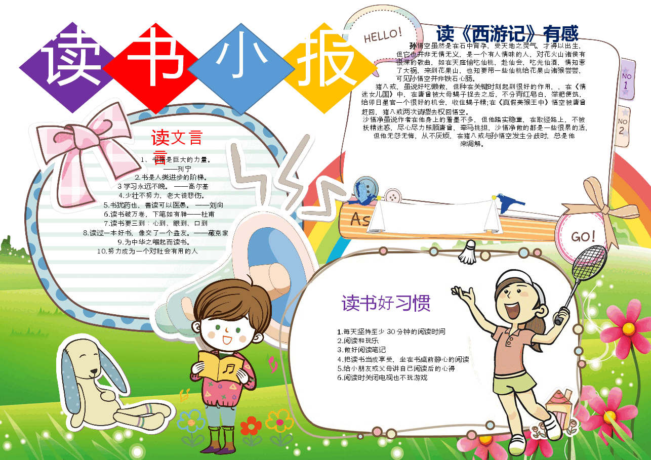 读书感悟小报 (11).docx,第1页预览