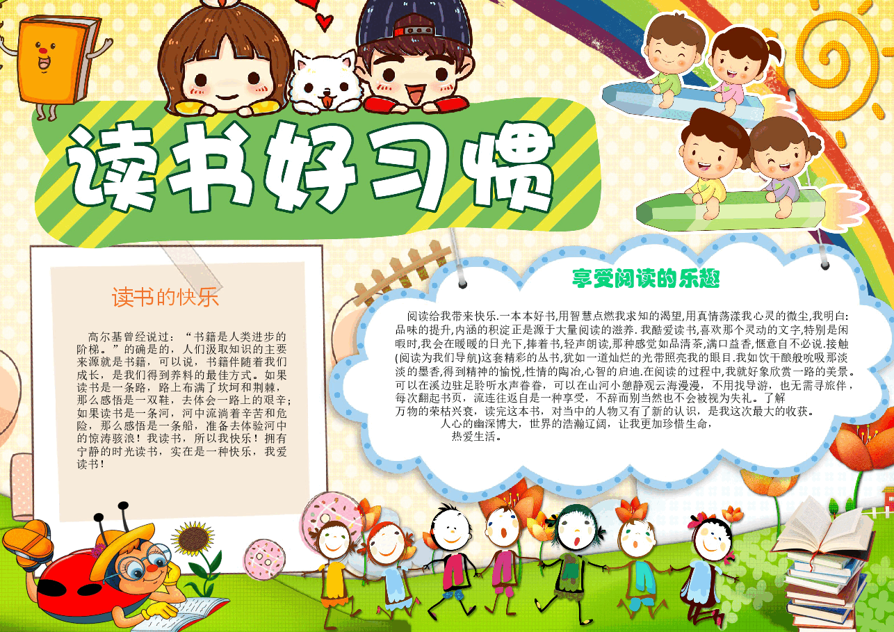 读书感悟小报 (16).docx，第1页预览