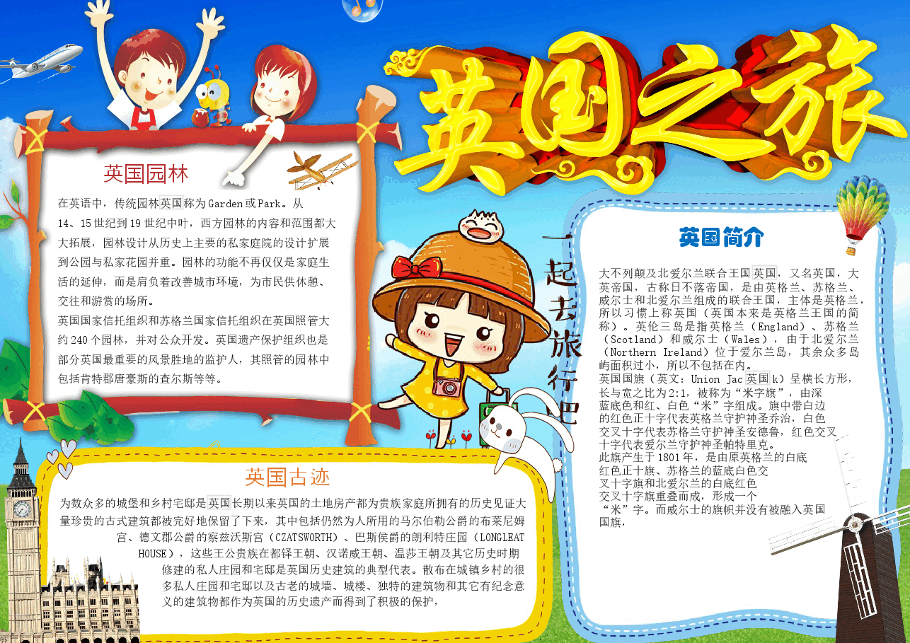 英国小报.docx,第1页预览