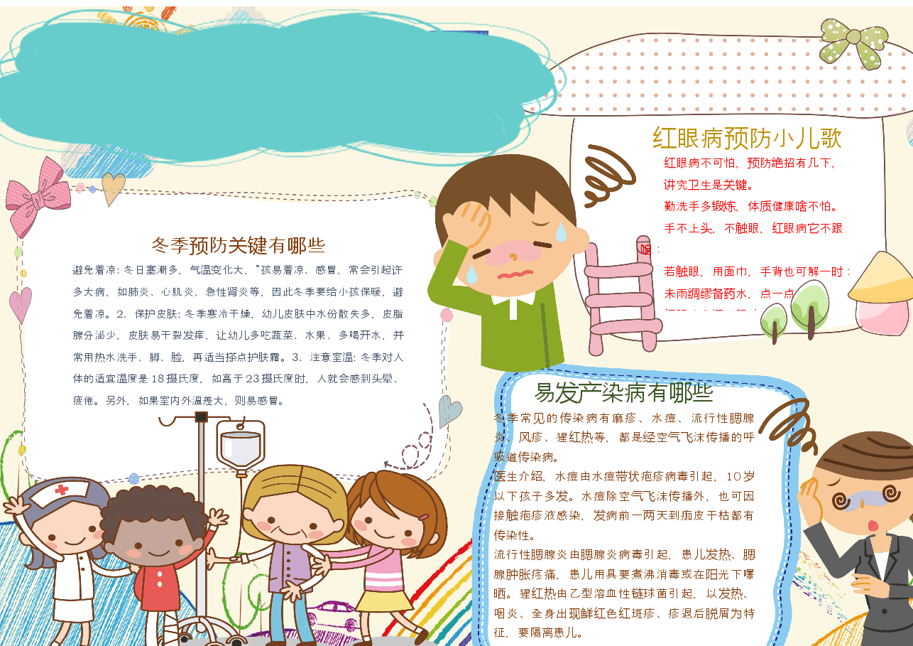 健康小报10.docx,第1页预览