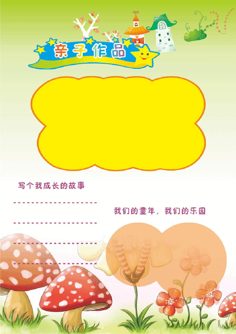 A4电子小报通用版 (20).doc,第1页预览