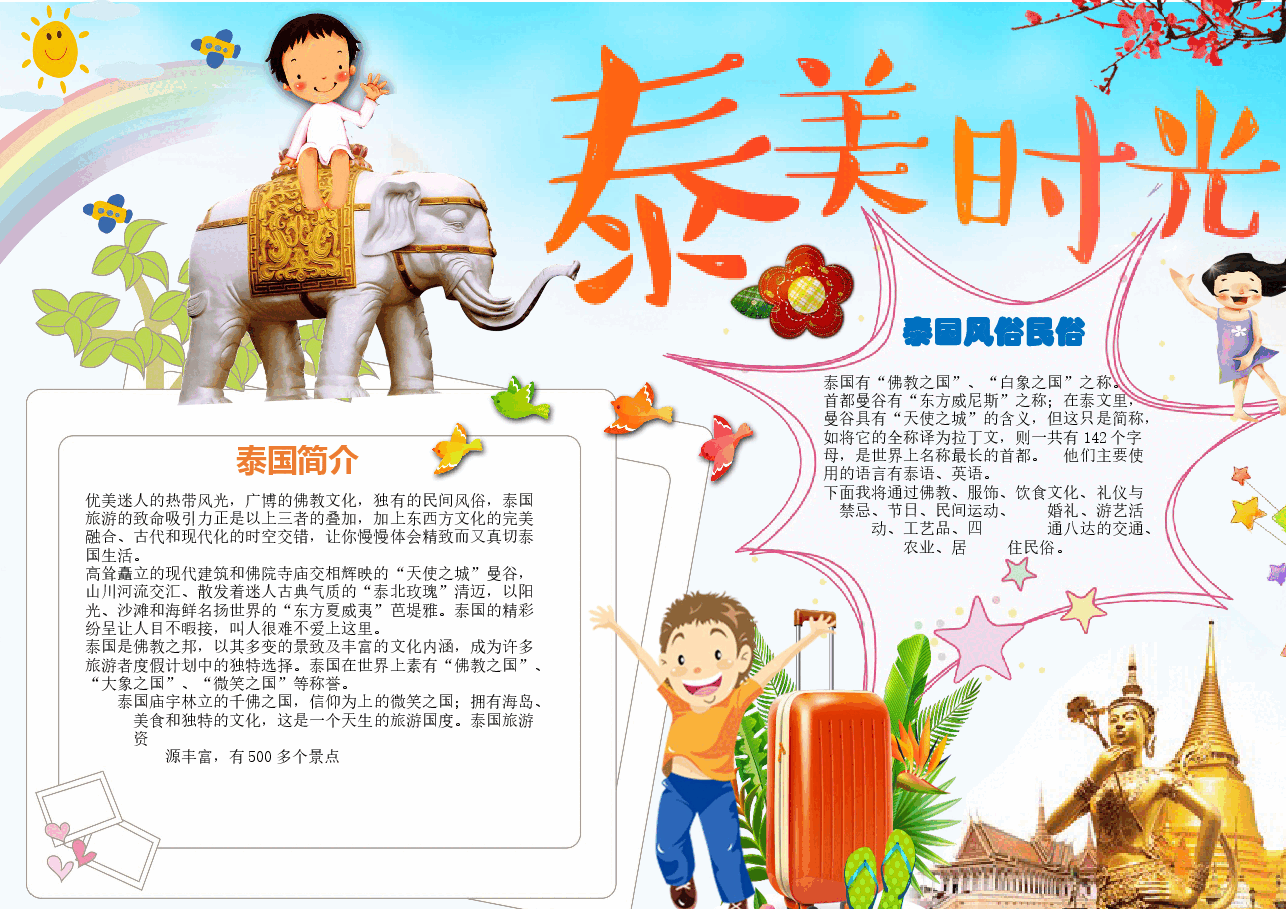 泰国小报3.docx,第1页预览