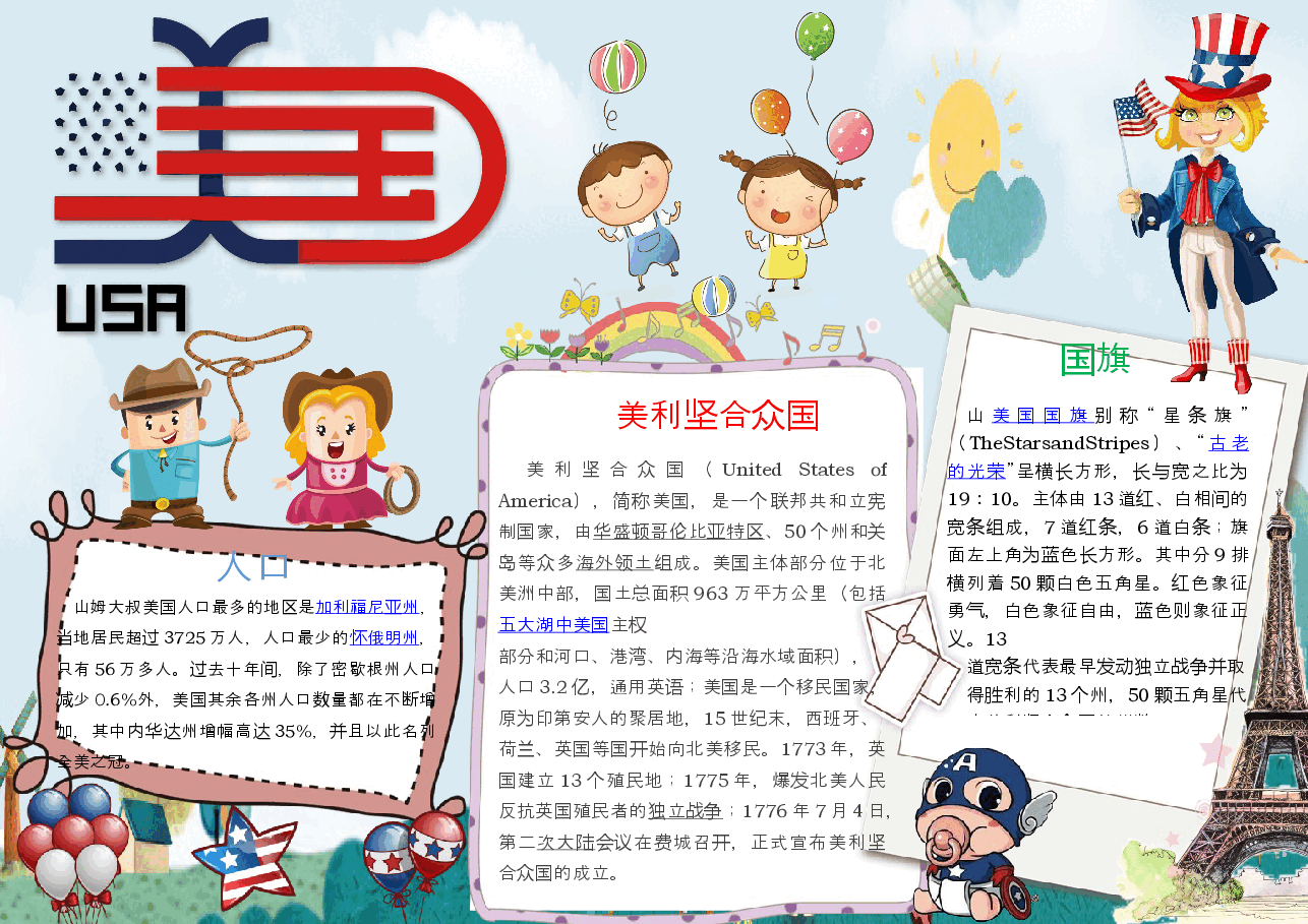 美国小报2.docx,第1页预览