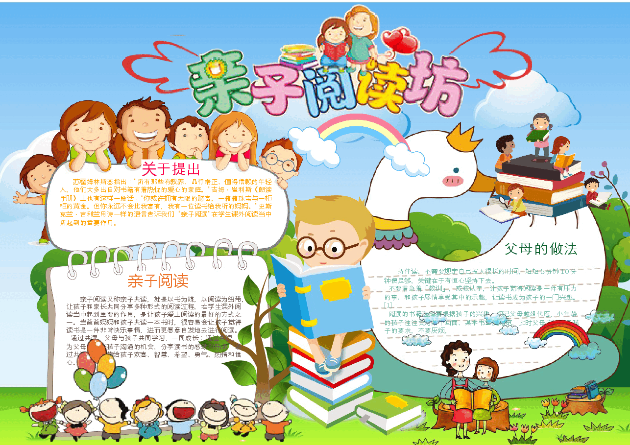 亲子共读小报模板 (1).docx,第1页预览