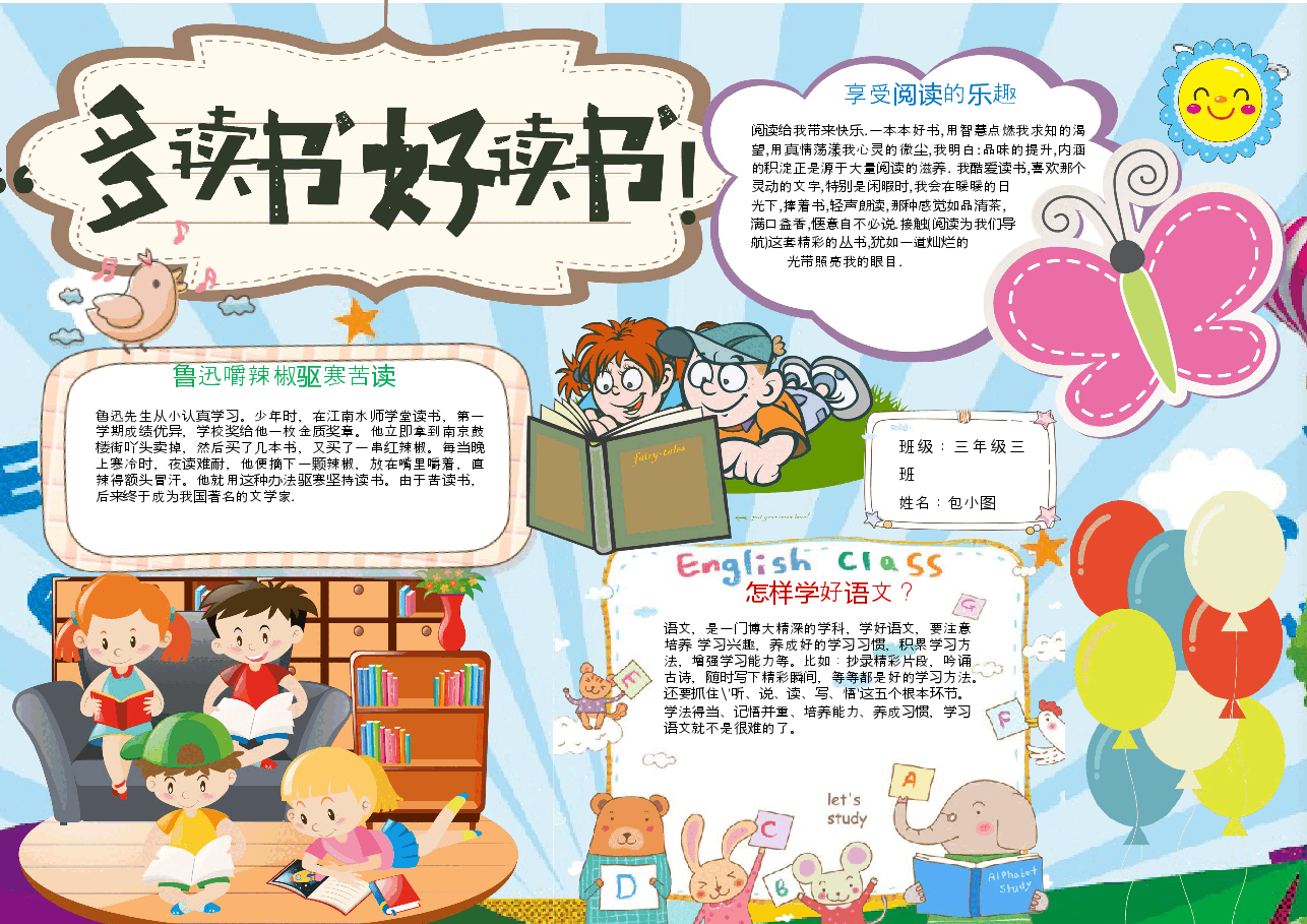 读书感悟小报 (5).docx，第1页预览