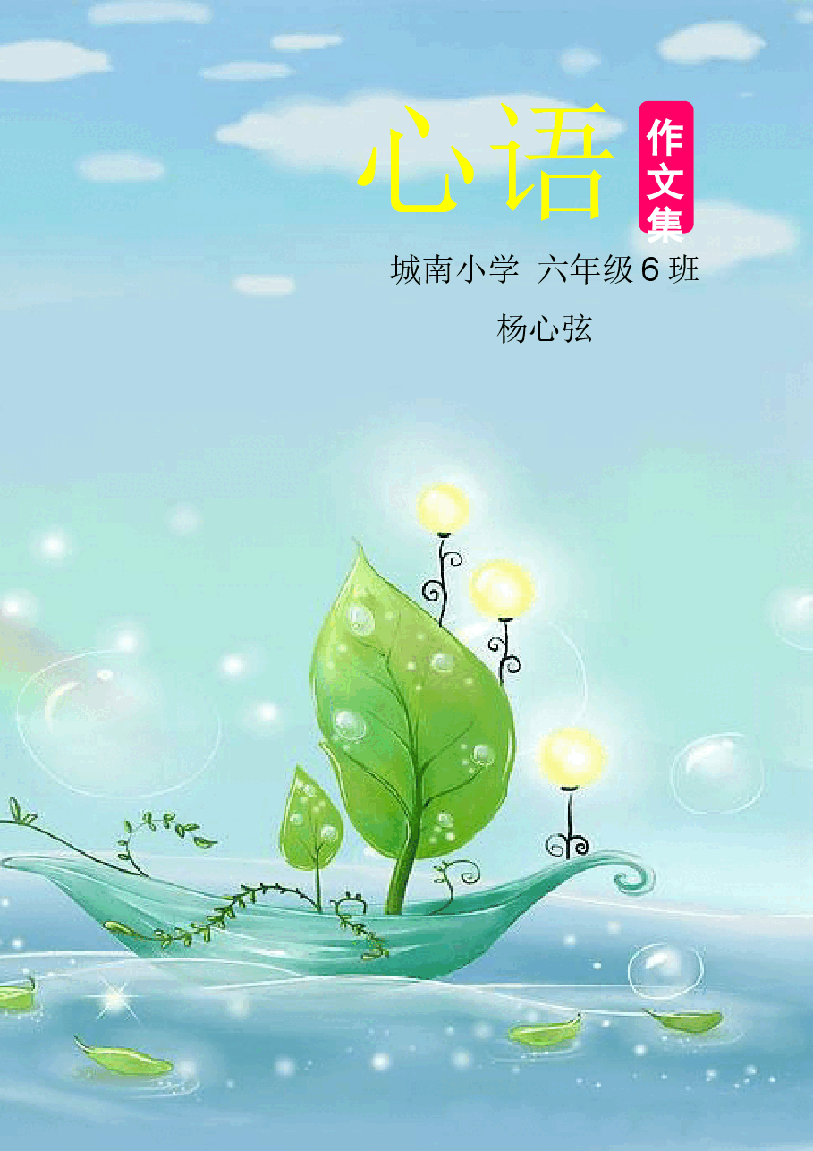 小学生作文集 word版本.docx,第1页预览