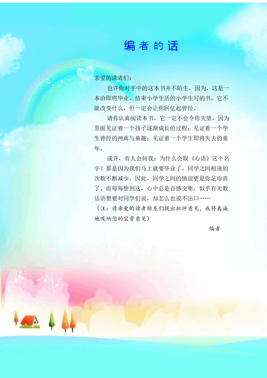 小学生作文集 word版本.docx,第3页预览