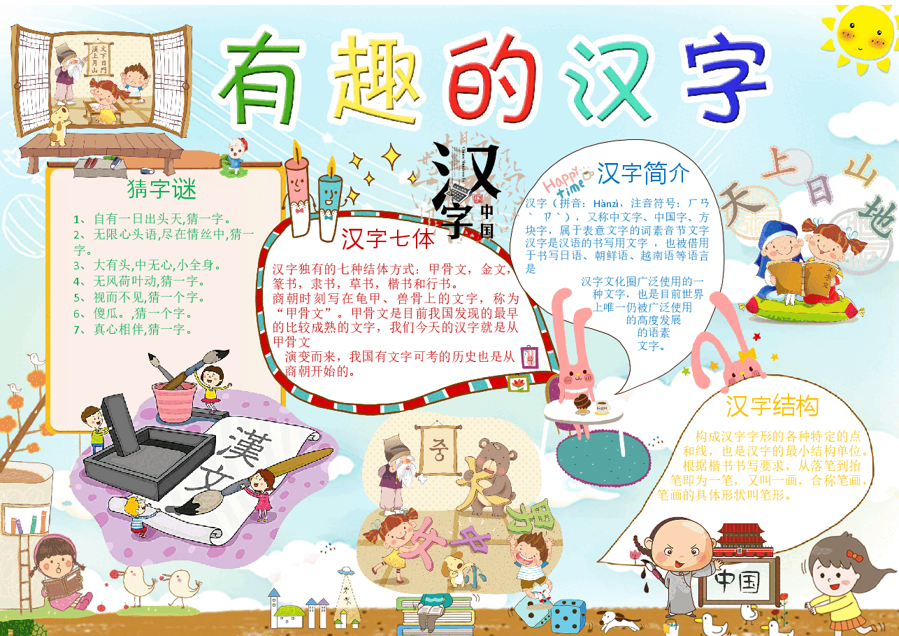 (小报)有趣的汉字1.docx,第1页预览