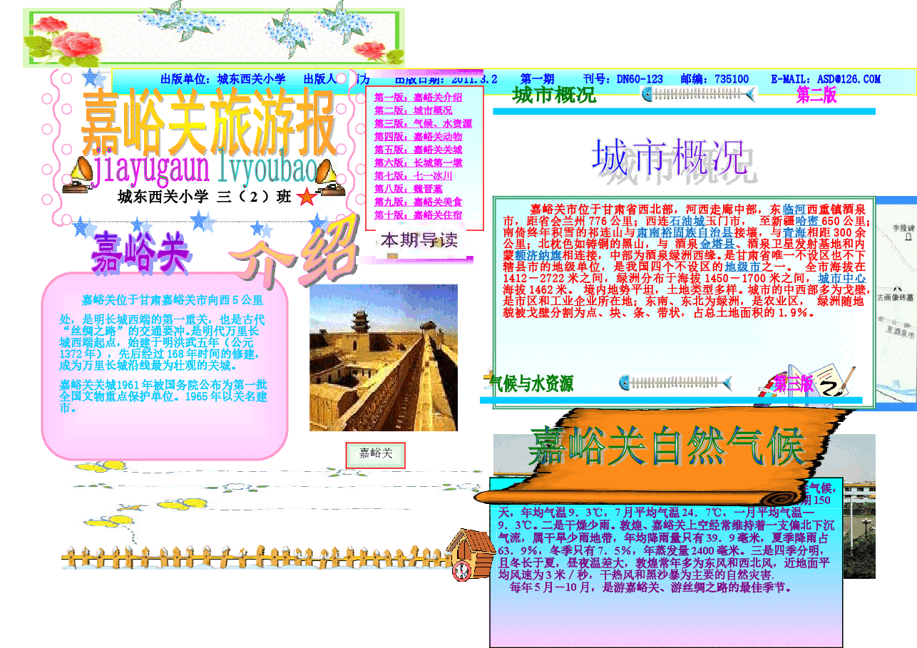 旅游小报5款【A4】.doc,第1页预览