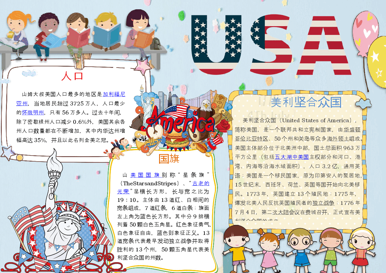 美国小报3.docx,第1页预览