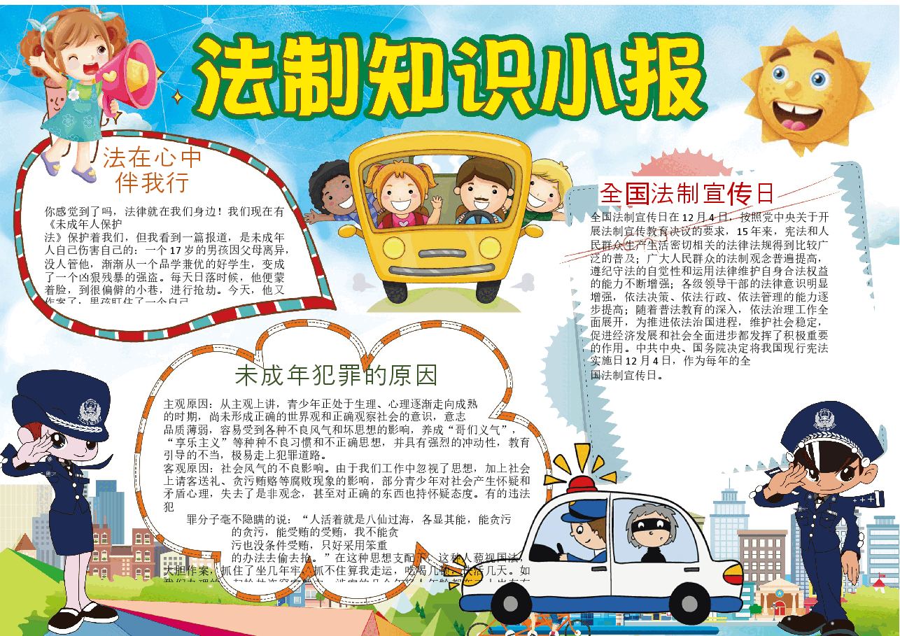 法律小报11.docx,第1页预览