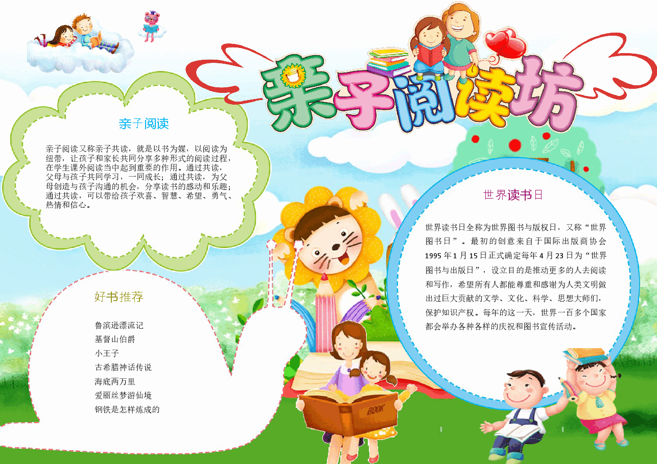 亲子共读小报模板 (15).docx，第1页预览