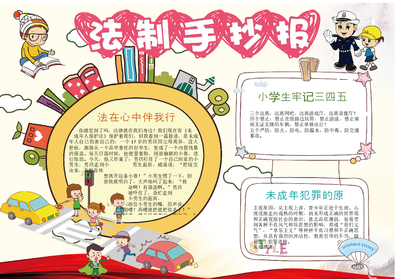 法律小报4.docx,第1页预览
