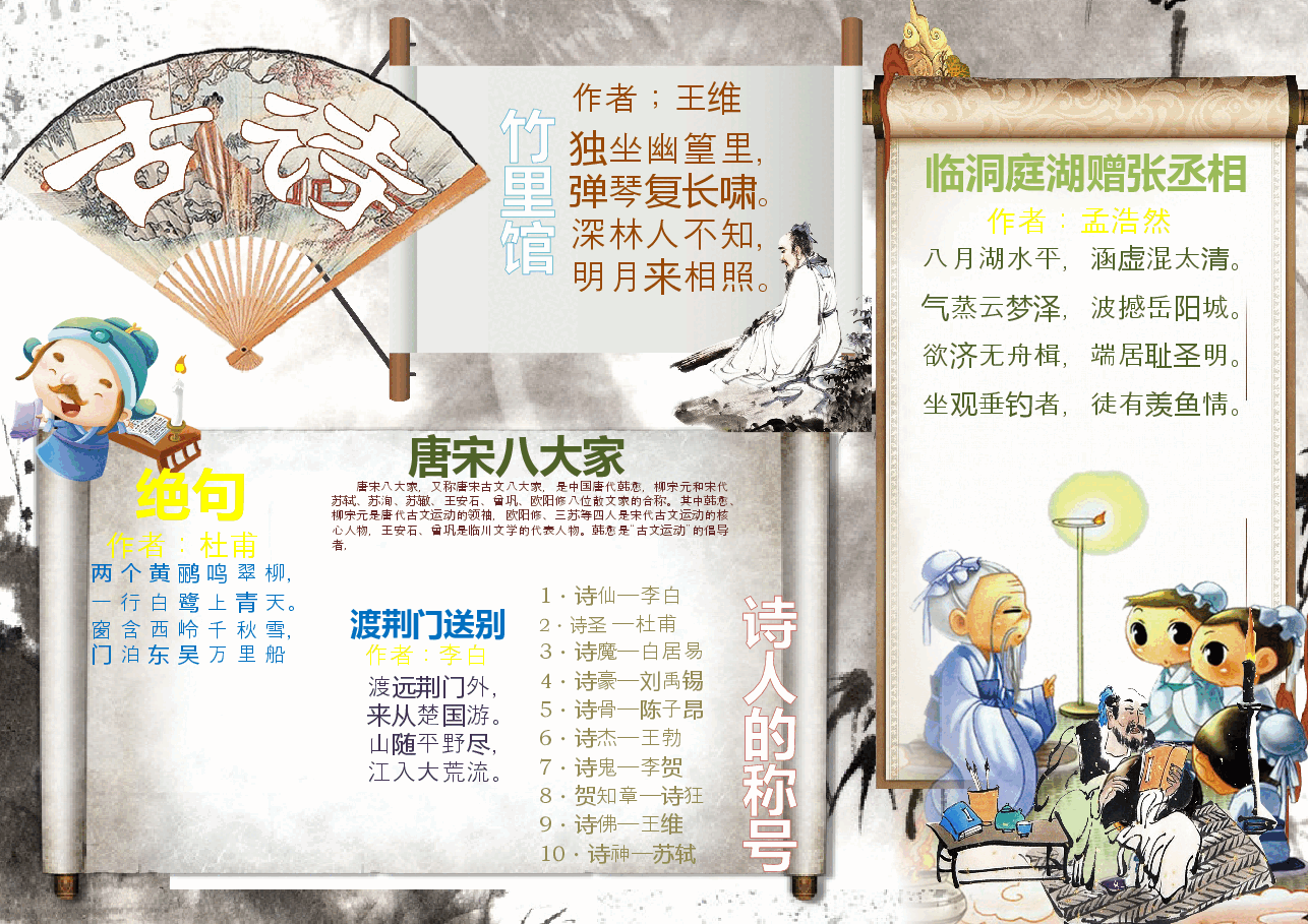 古诗词小报8.docx,第1页预览